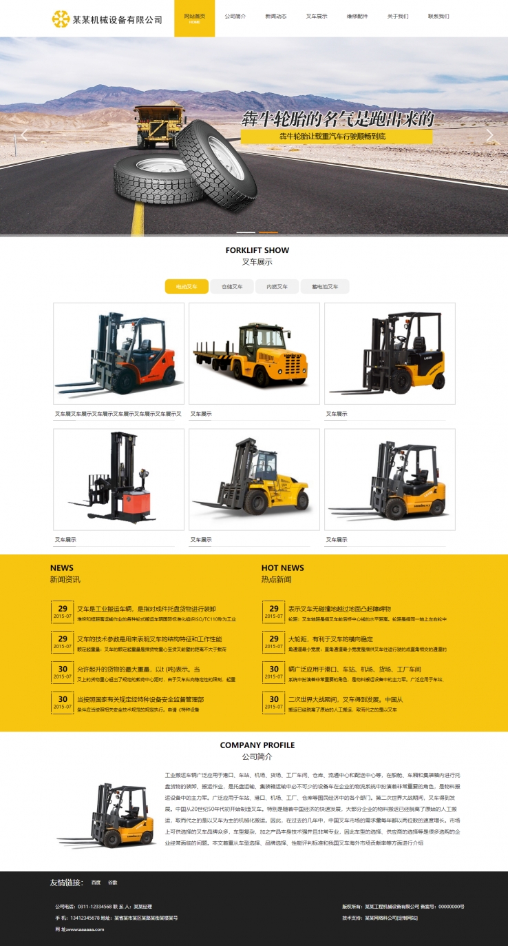 黄色简洁风格的叉车机械设备企业网站源码下载