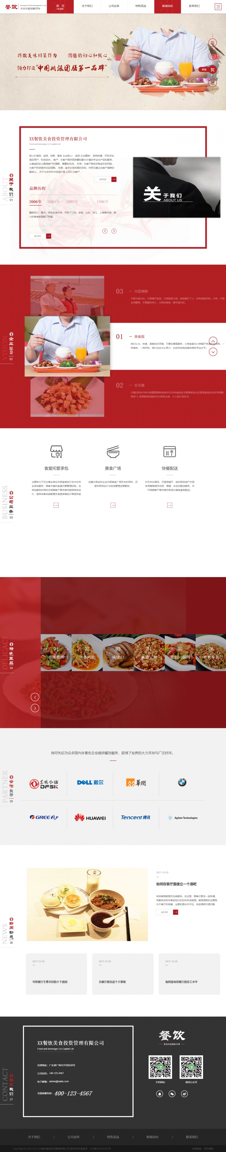 红色大气风格的餐饮投资管理企业网站源码下载