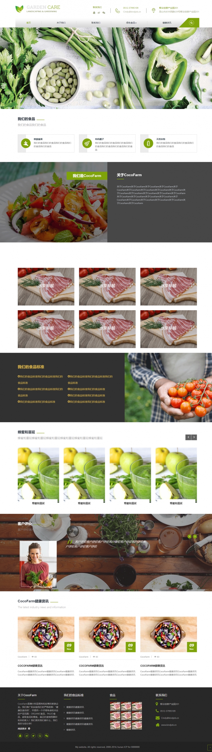 绿色清新风格的有机蔬菜食品企业网站源码下载