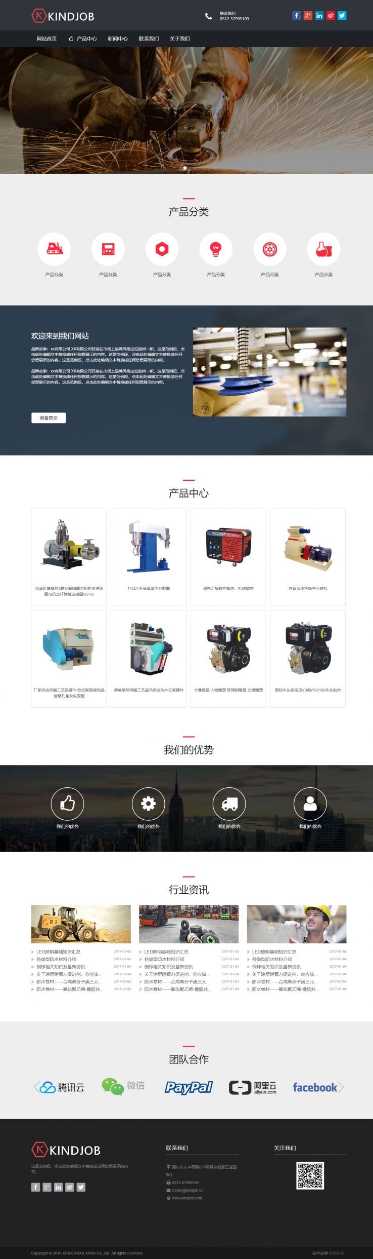 红色简洁风格的机械设备公司企业网站源码下载