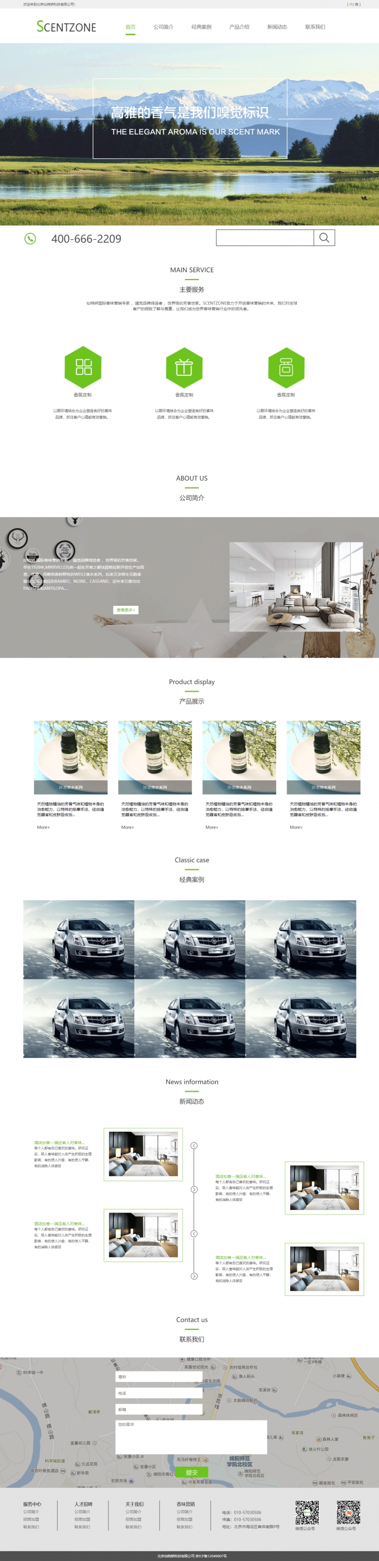 绿色宽屏风格的汽车香水公司企业网站源码下载