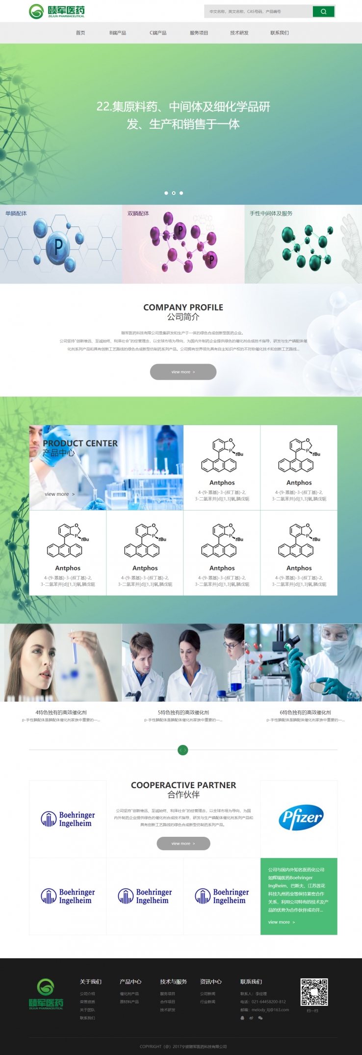 绿色宽屏风格的生物医药化学企业网站源码下载