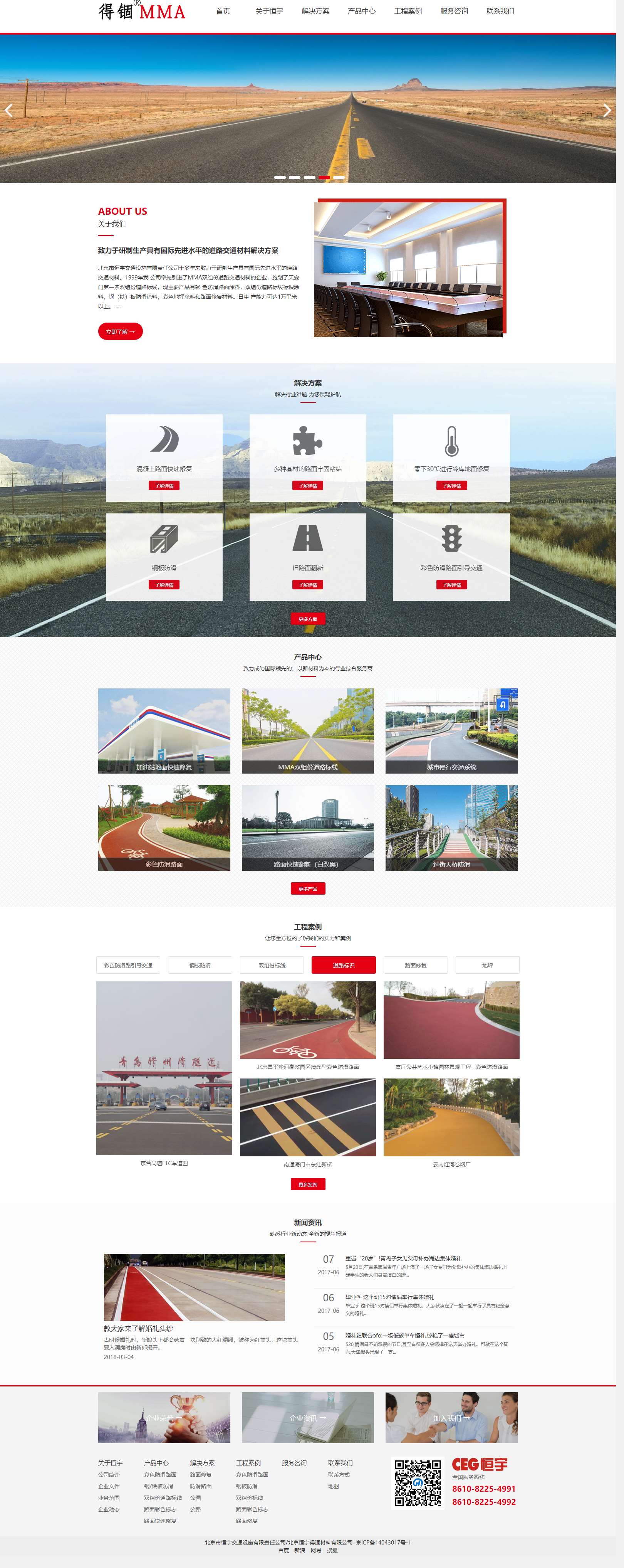 红色扁平风格的交通设施公司企业网站源码下载