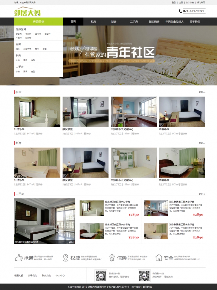绿色简洁风格的二手房出租企业网站源码下载