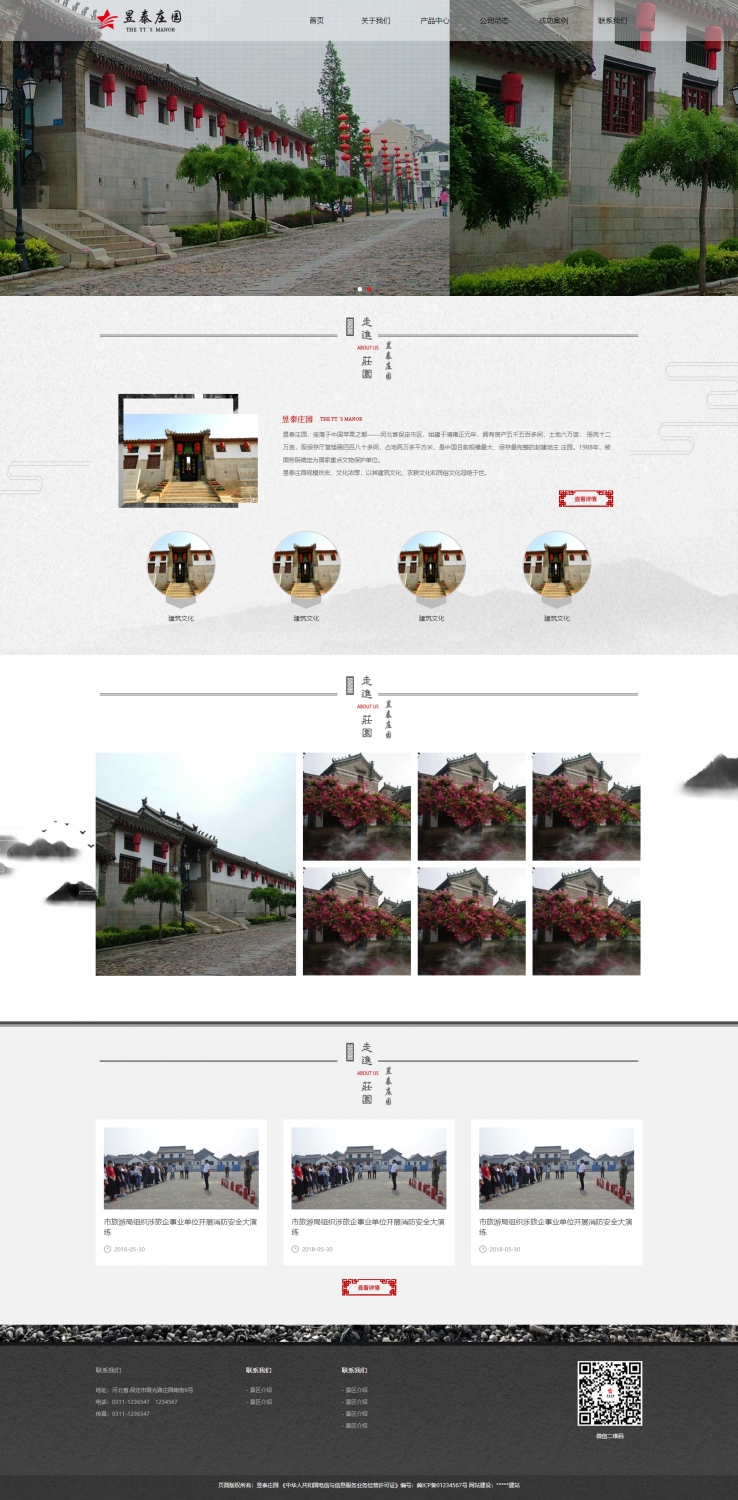 红色扁平风格的中国风古典庄园企业网站源码下载