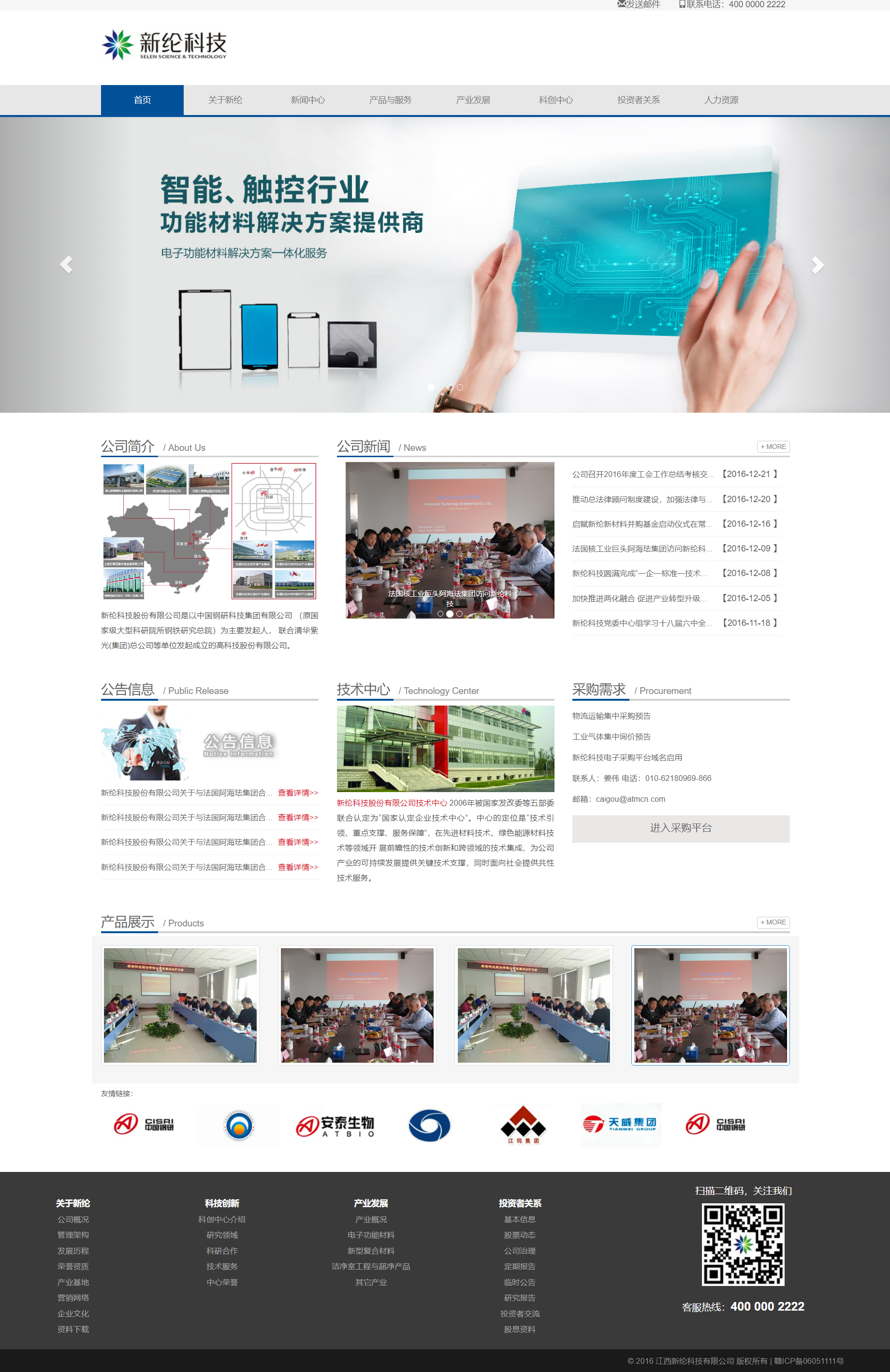 蓝色简洁风格响应式新纶科技生产企业网站模板