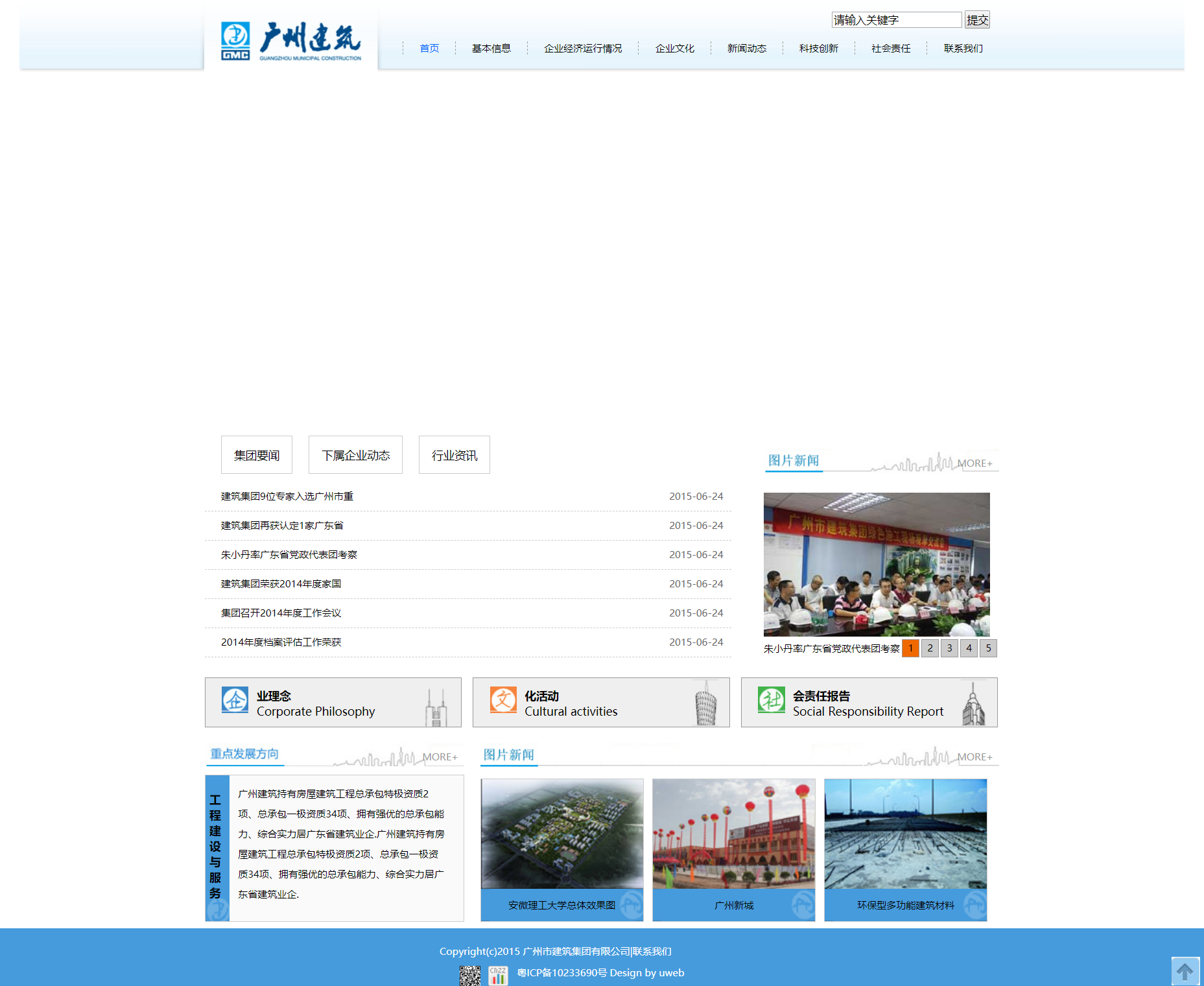 蓝色大气风格响应式城市建筑工程企业网站模板