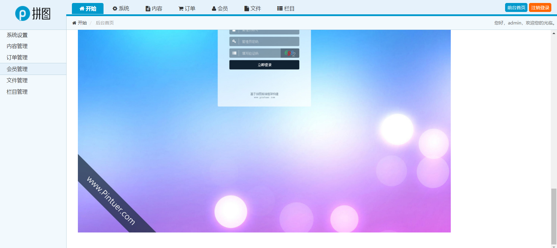 HTML蓝色欧美形式后台管理系统网站模板代码