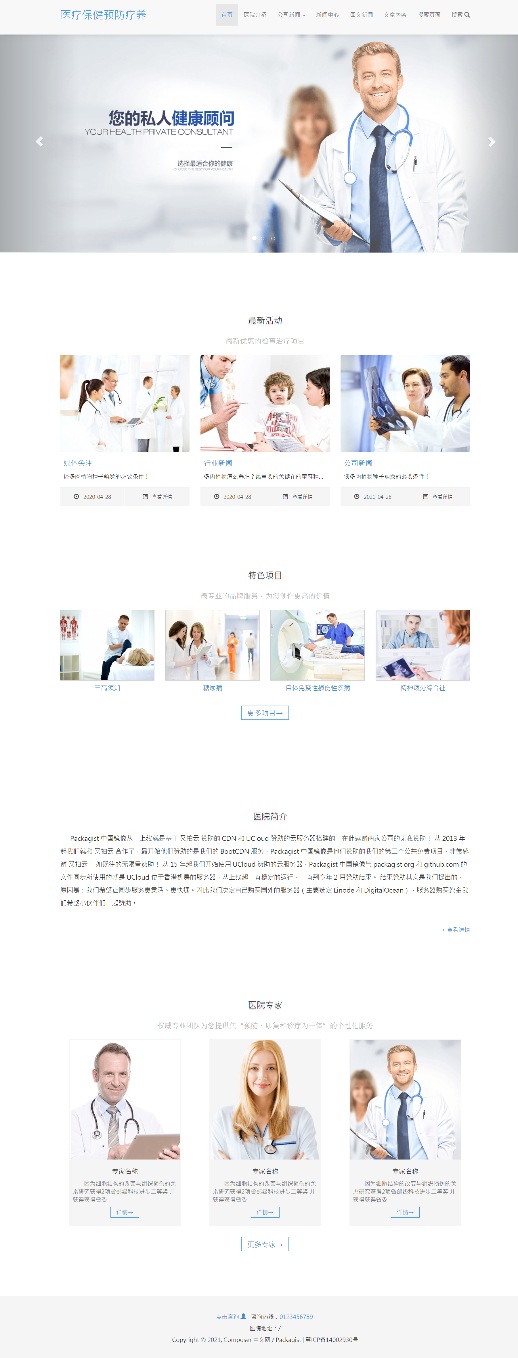 HTML蓝色欧美形式医疗保健公司企业网站模板代码