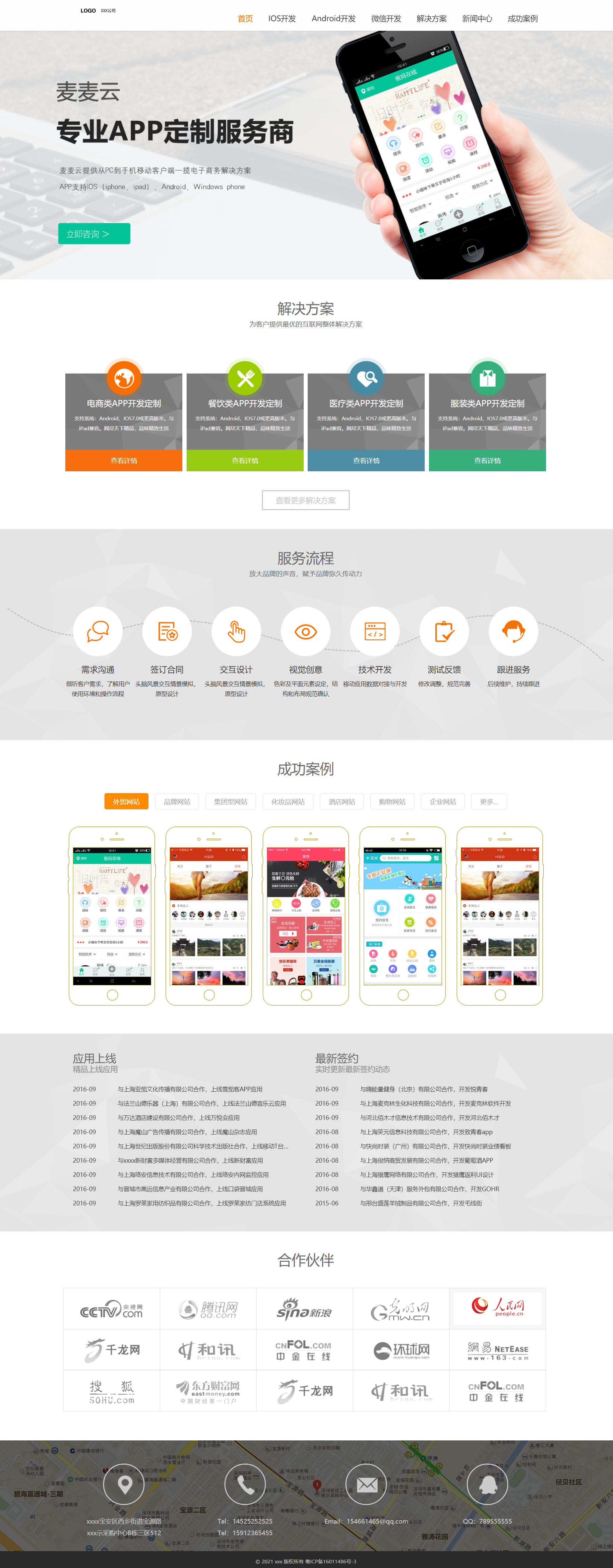 橙色简洁风格响应式手机app开发企业网站模板
