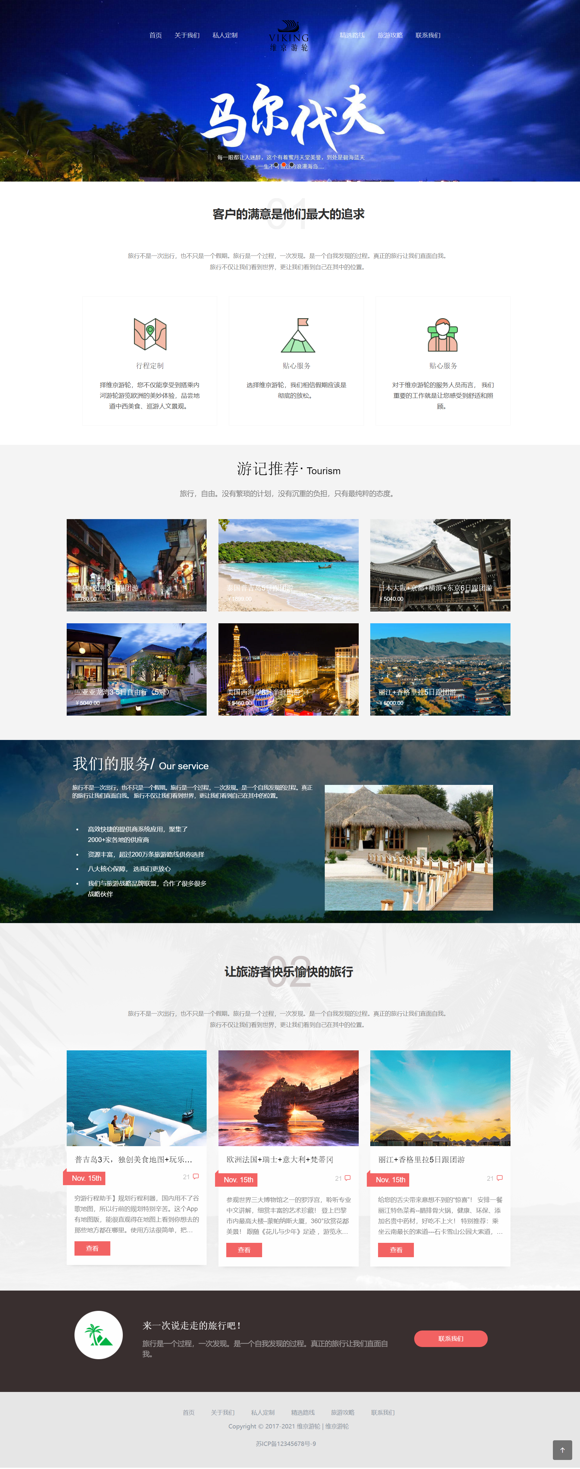 HTML白色简洁形式境外旅游私人企业网站模板代码