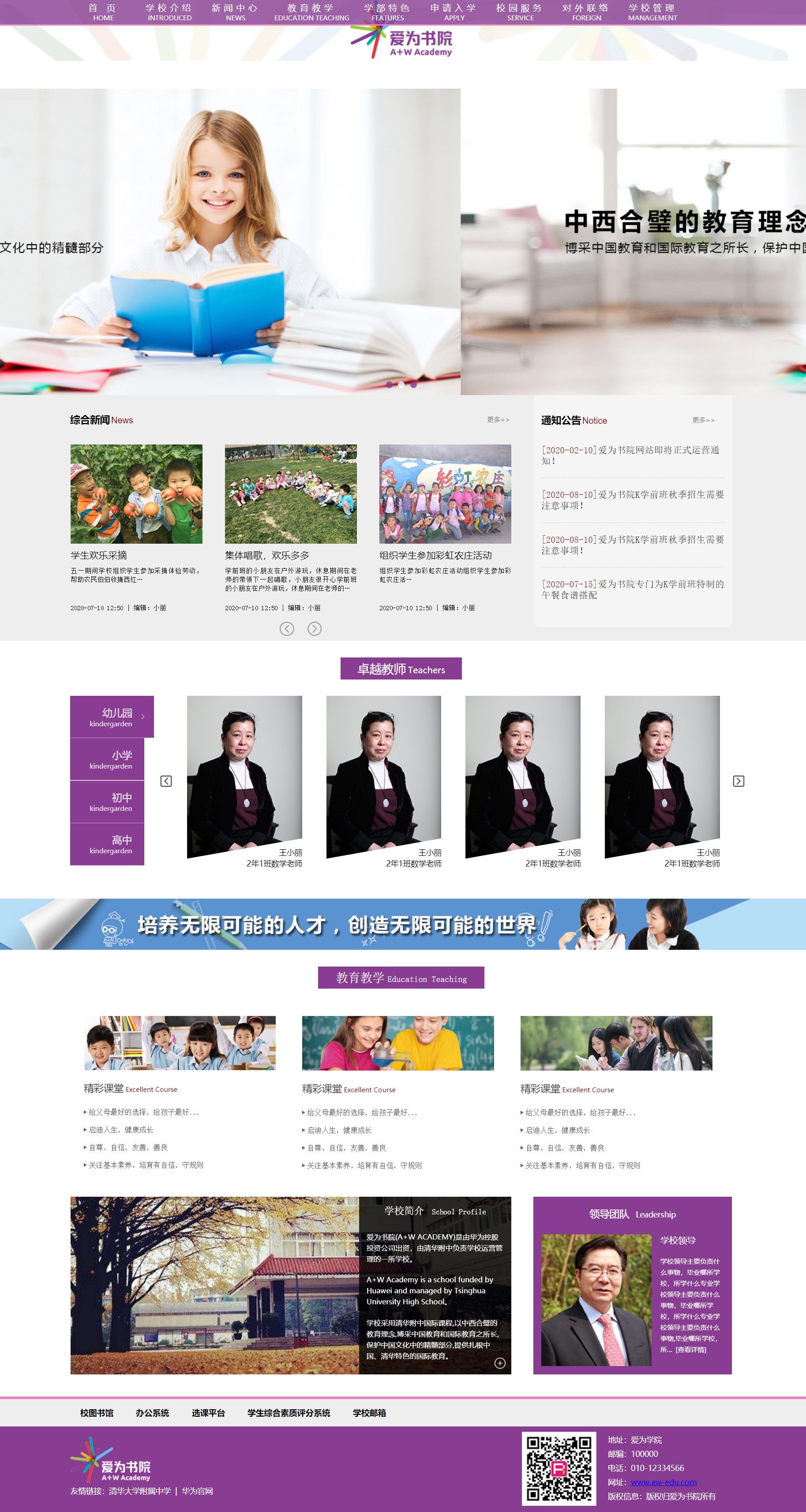 HTML5紫色宽屏样式中西结合教育企业网站模板代码下载