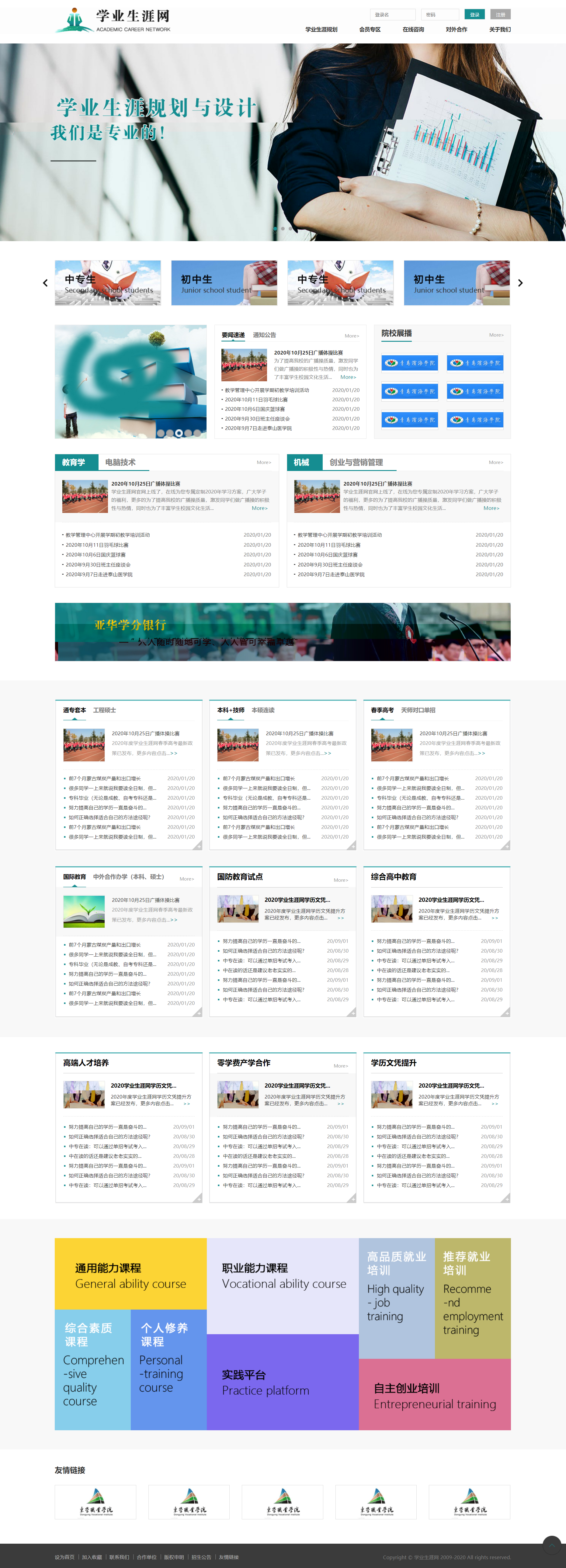 bootstrap蓝色欧美样式学业生涯网教育企业网站模板代码下载