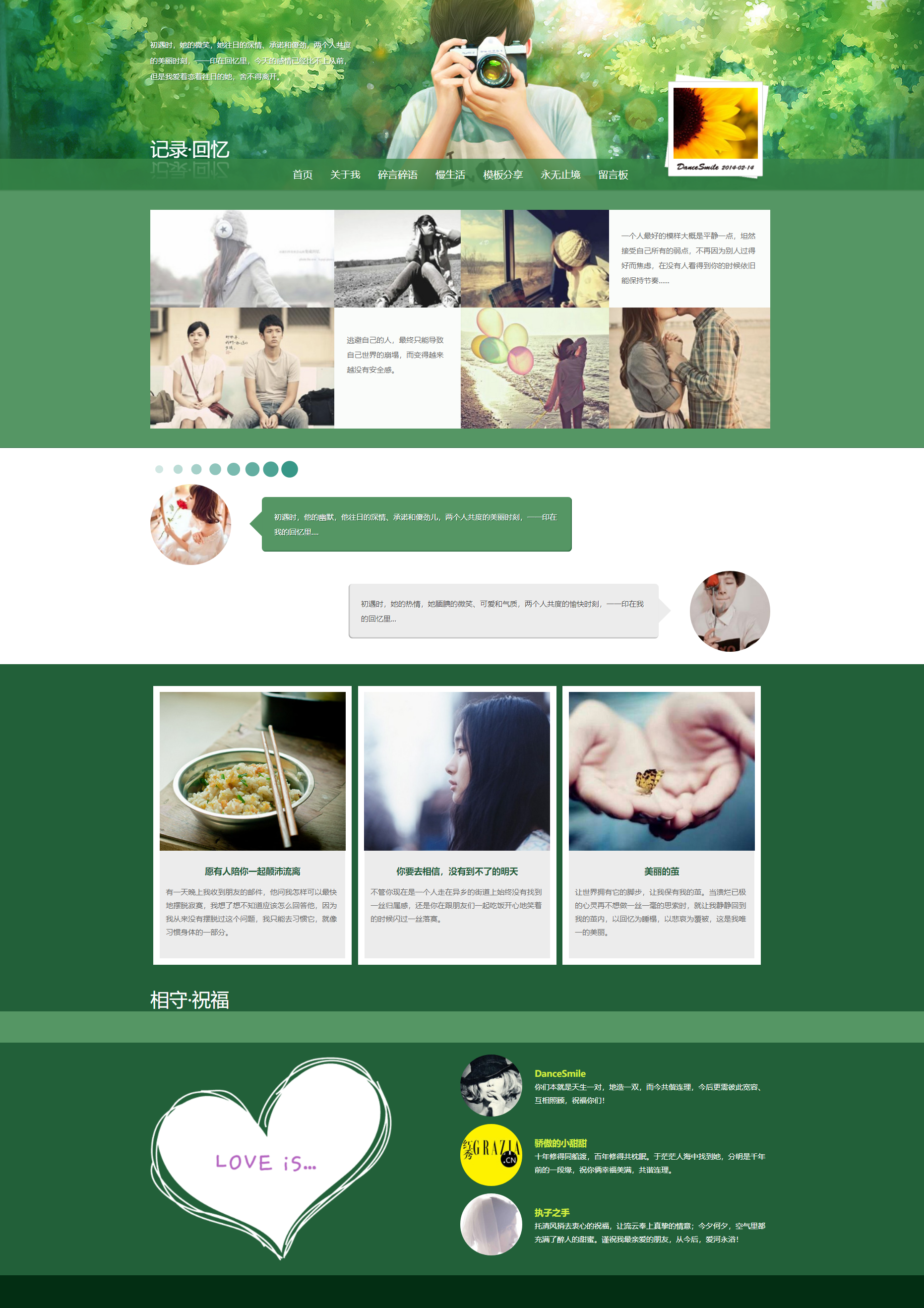 绿色简洁形式pc+wap情侣回忆博客网站模板代码