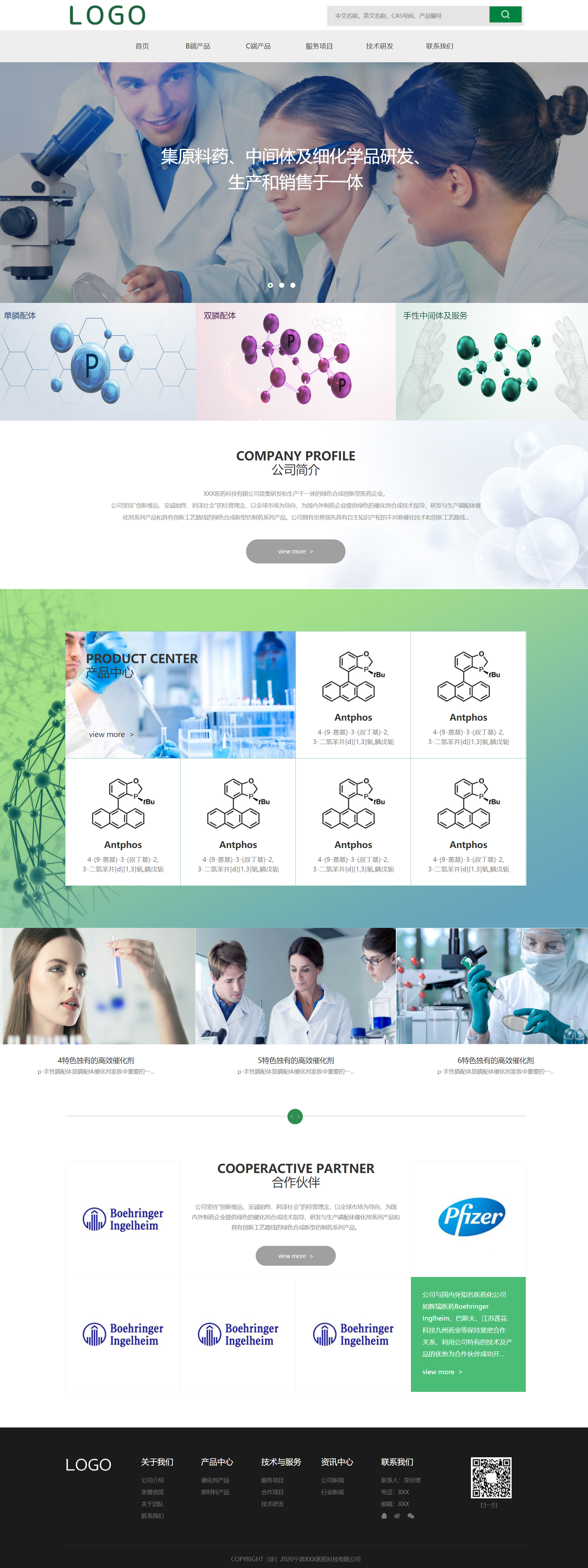 绿色大气风格响应式生物医药化学企业网站模板