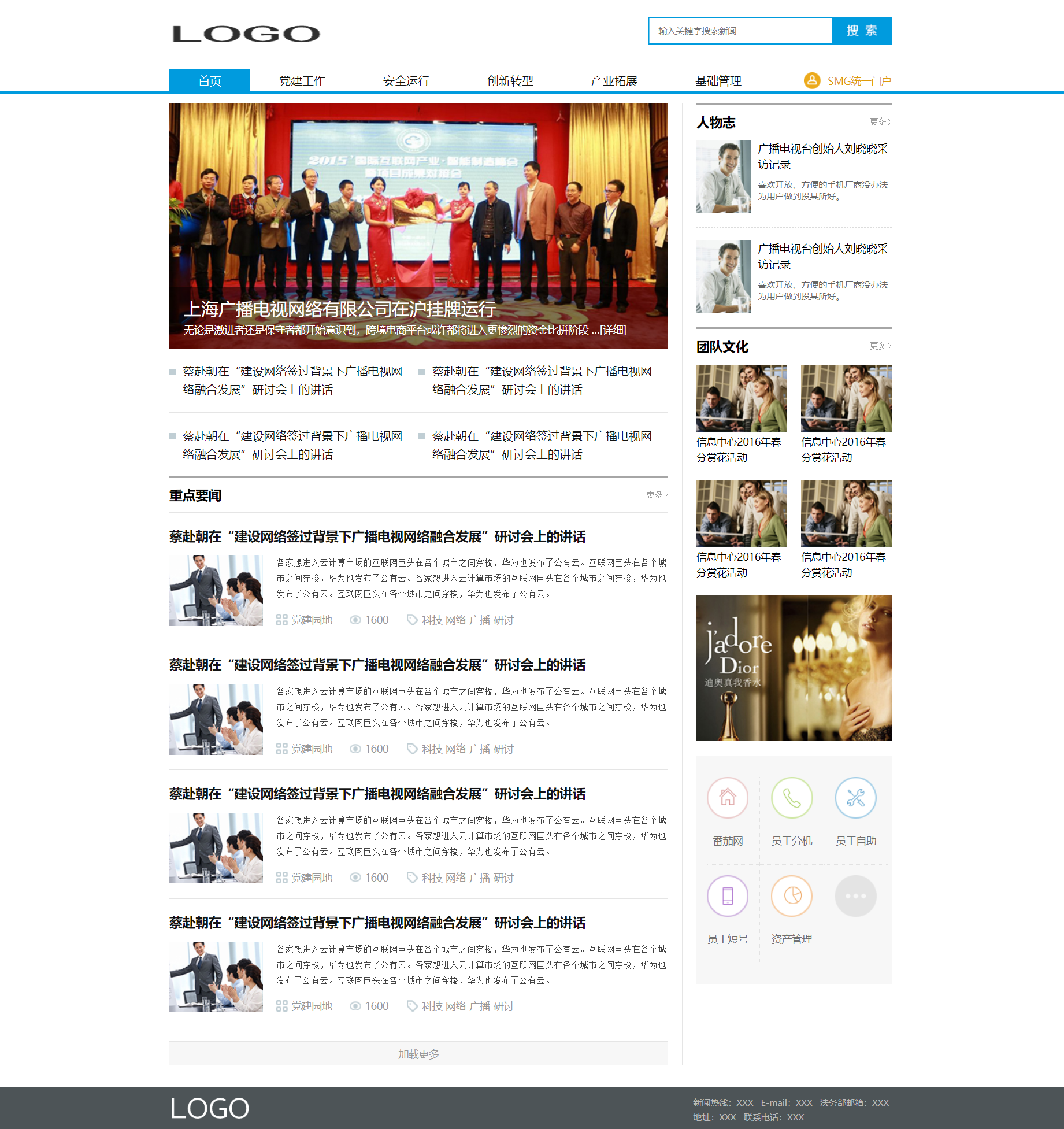 HTML蓝色实用形式新闻传媒企业网站模板代码