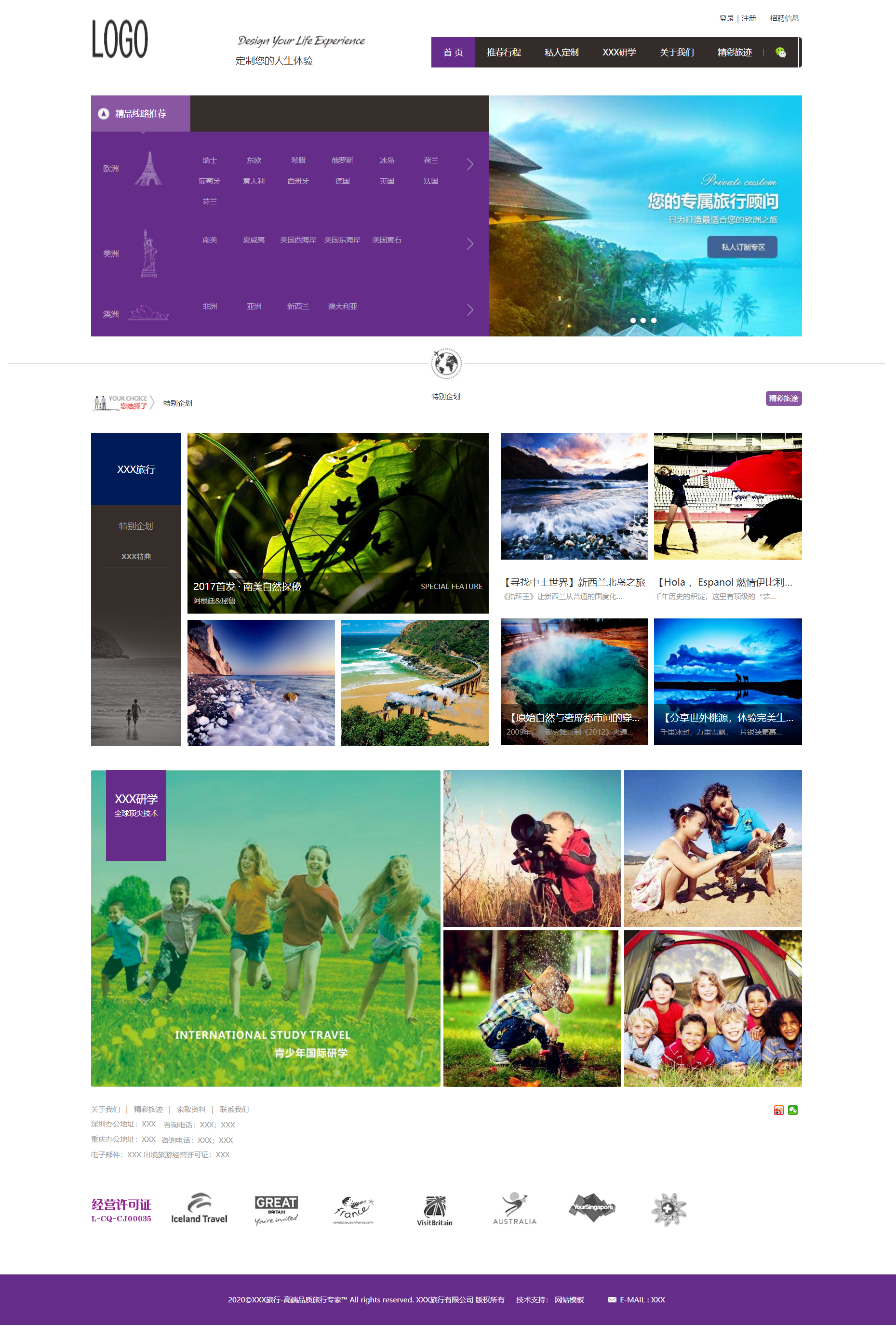 紫色大气风格响应式私人境外旅游企业网站模板