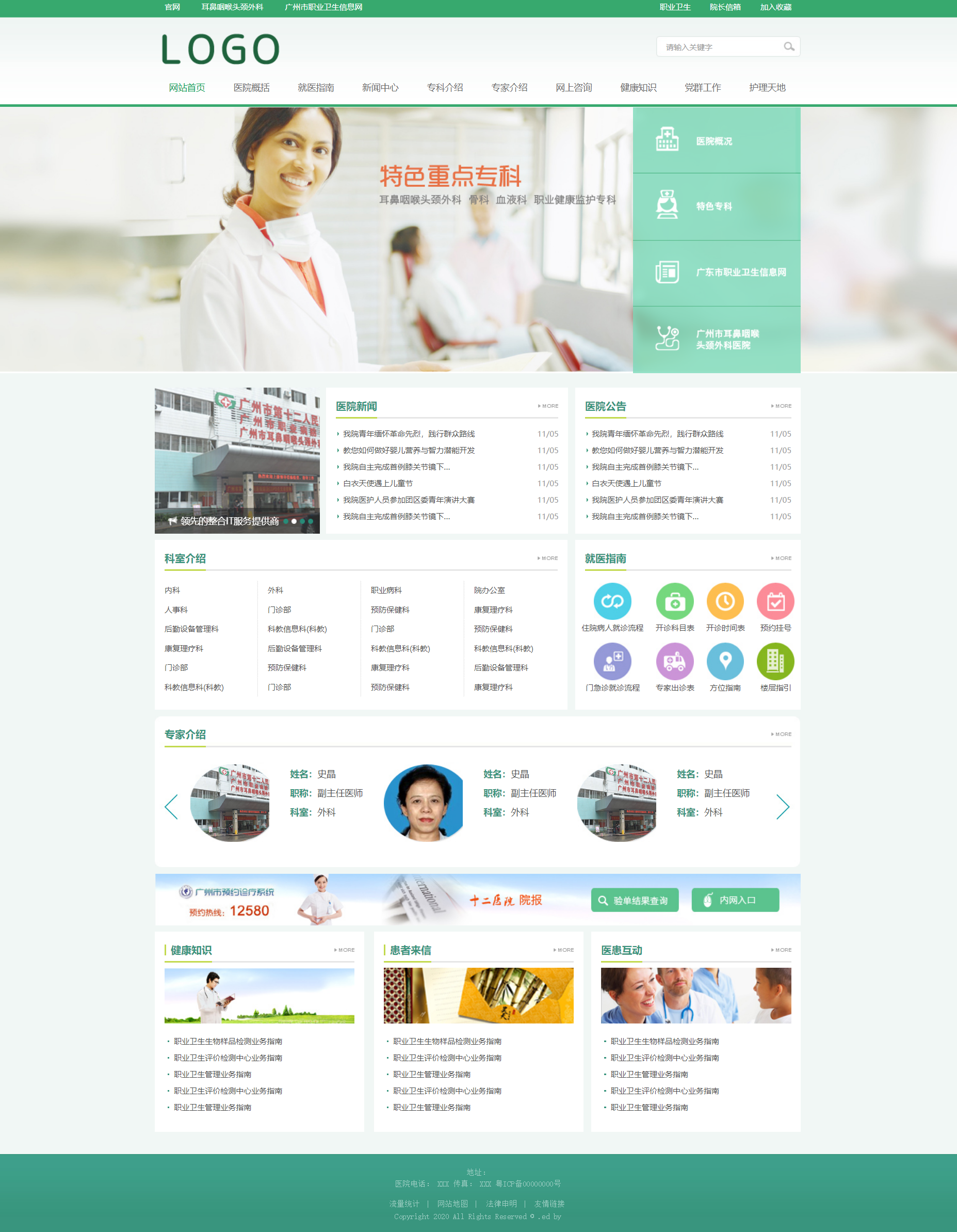 绿色简洁风格响应式外科专科医疗企业网站模板