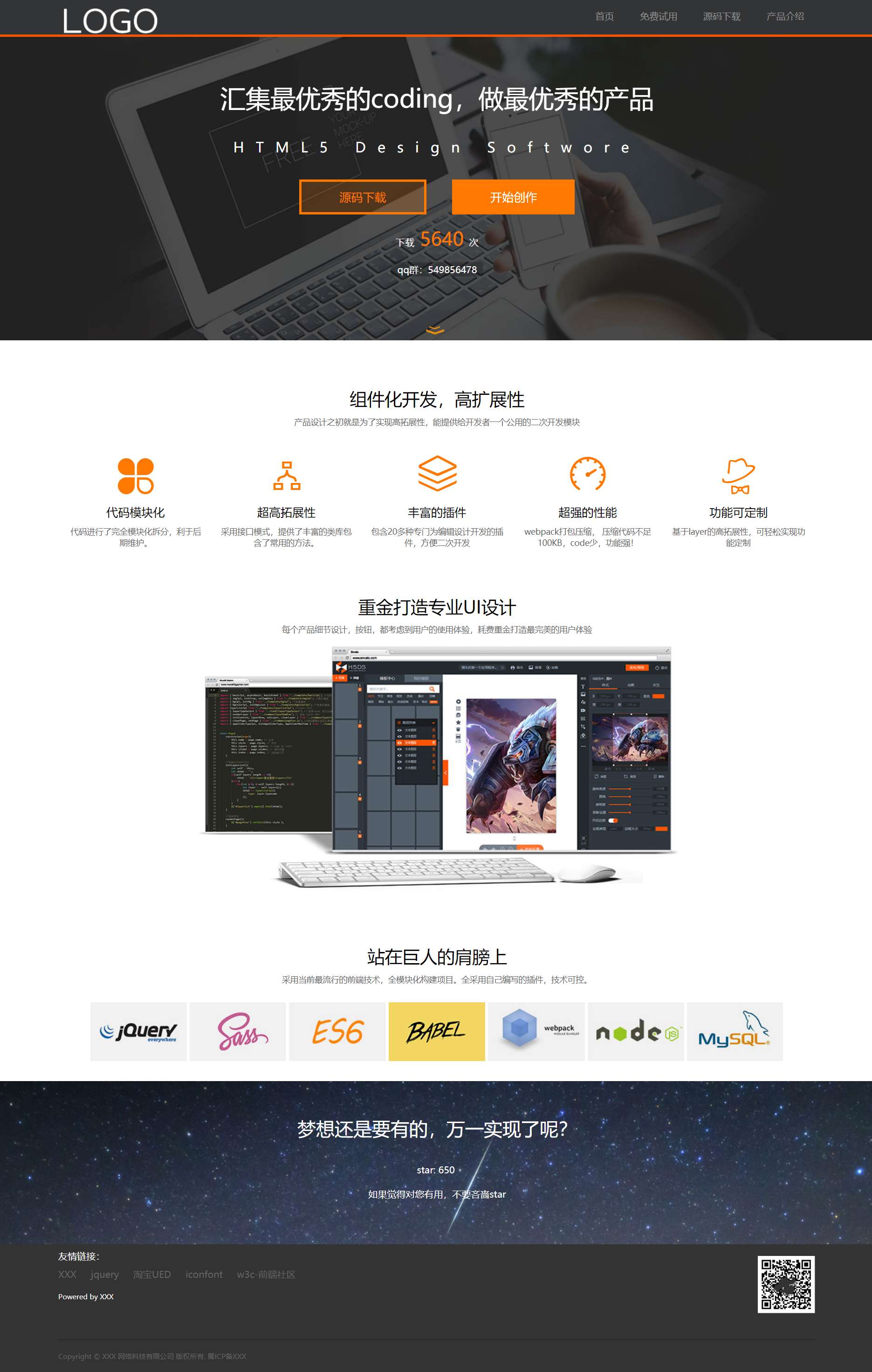 HTML橙色简洁形式软件开发企业网站模板代码