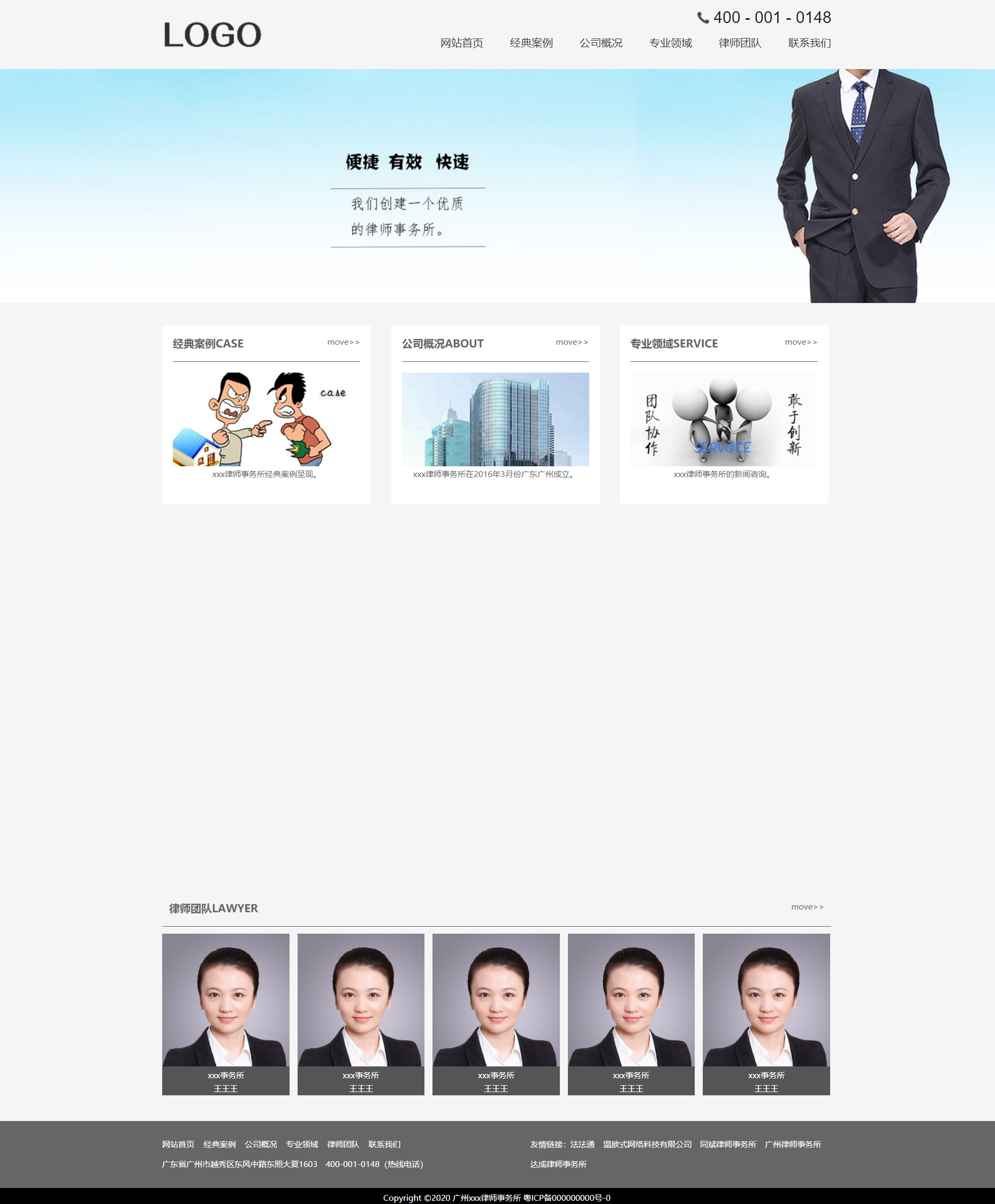 蓝色简洁风格响应式律师事务所企业网站模板