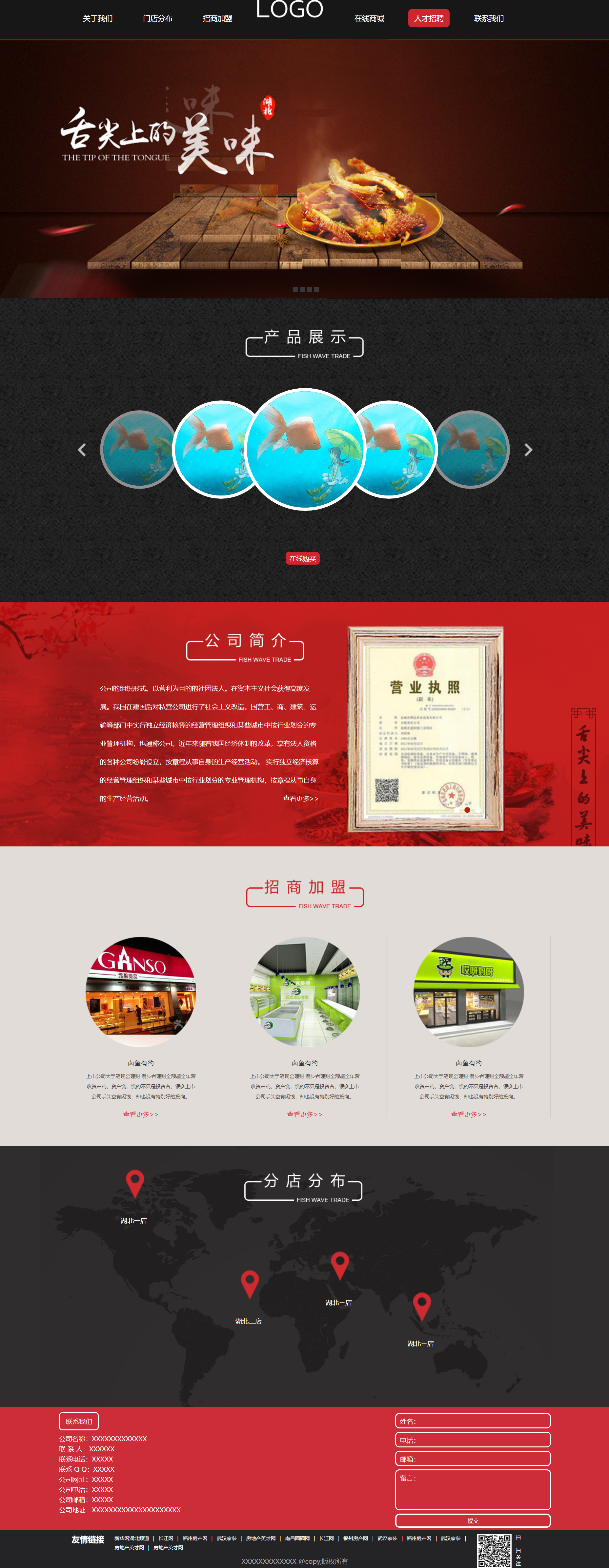 红色精美形式pc+wap餐饮美食加盟企业网站模板代码