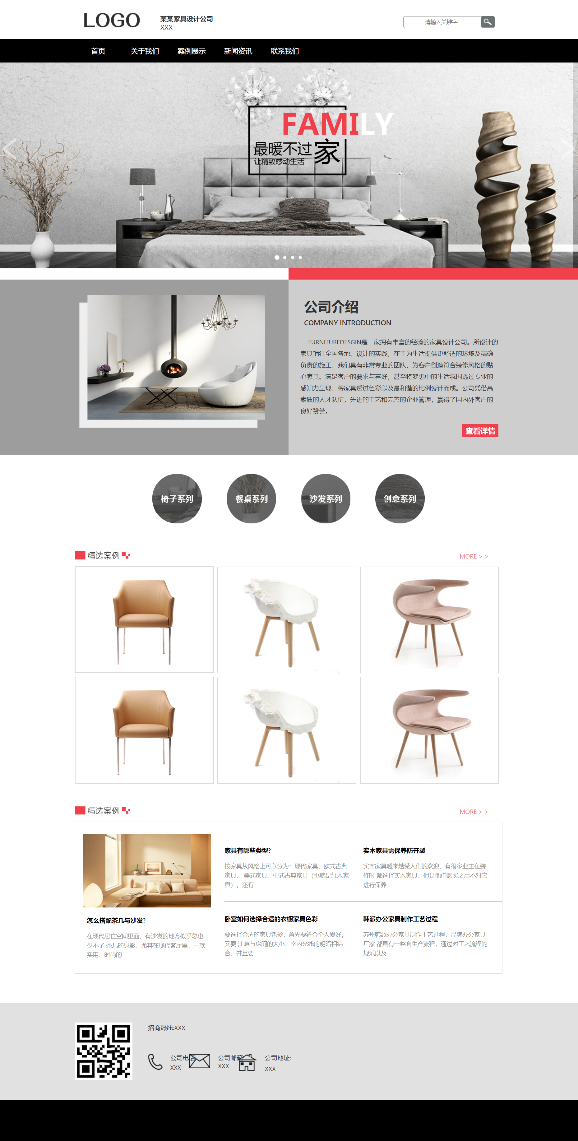 红色简洁风格响应式家具装饰工程企业网站模板
