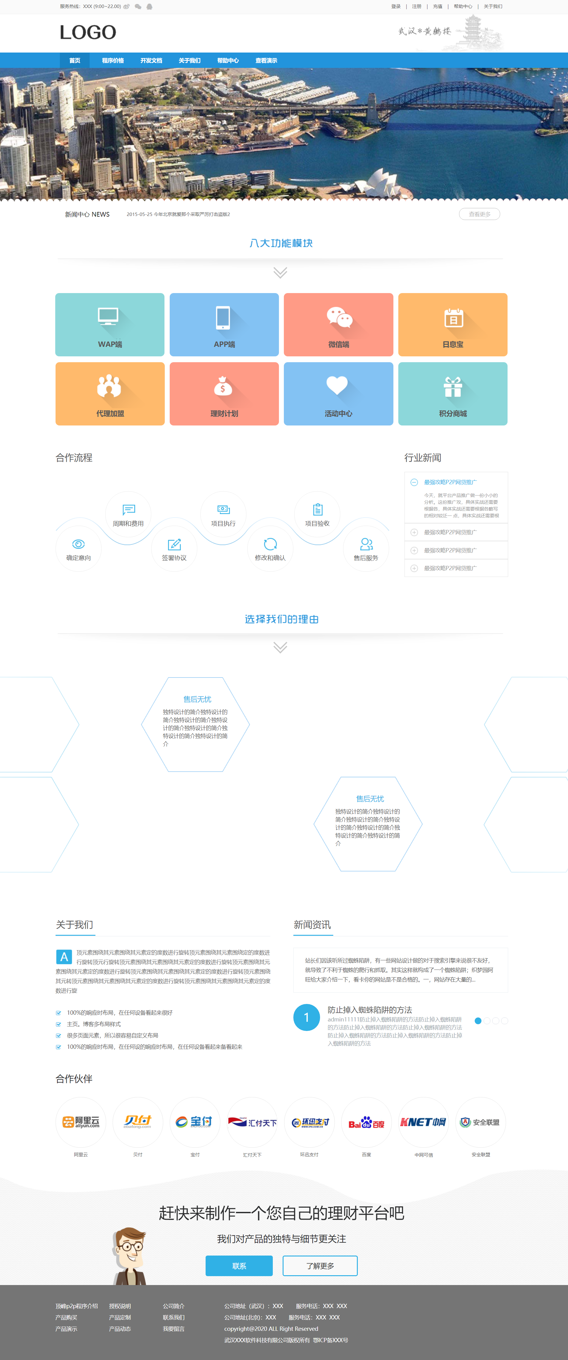 蓝色精美风格响应式理财平台企业网站模板