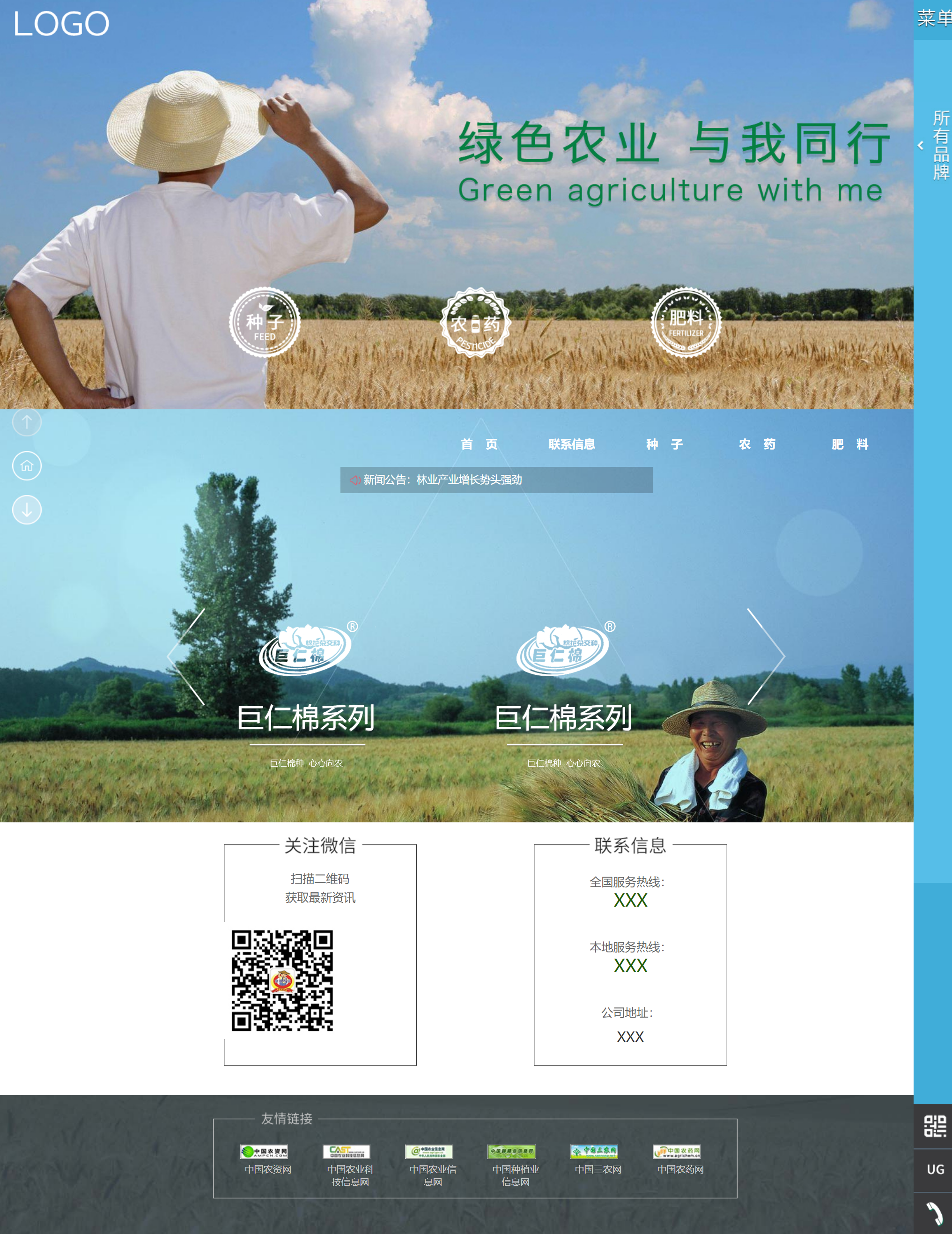 蓝色宽屏风格响应式农业生产科技企业网站模板