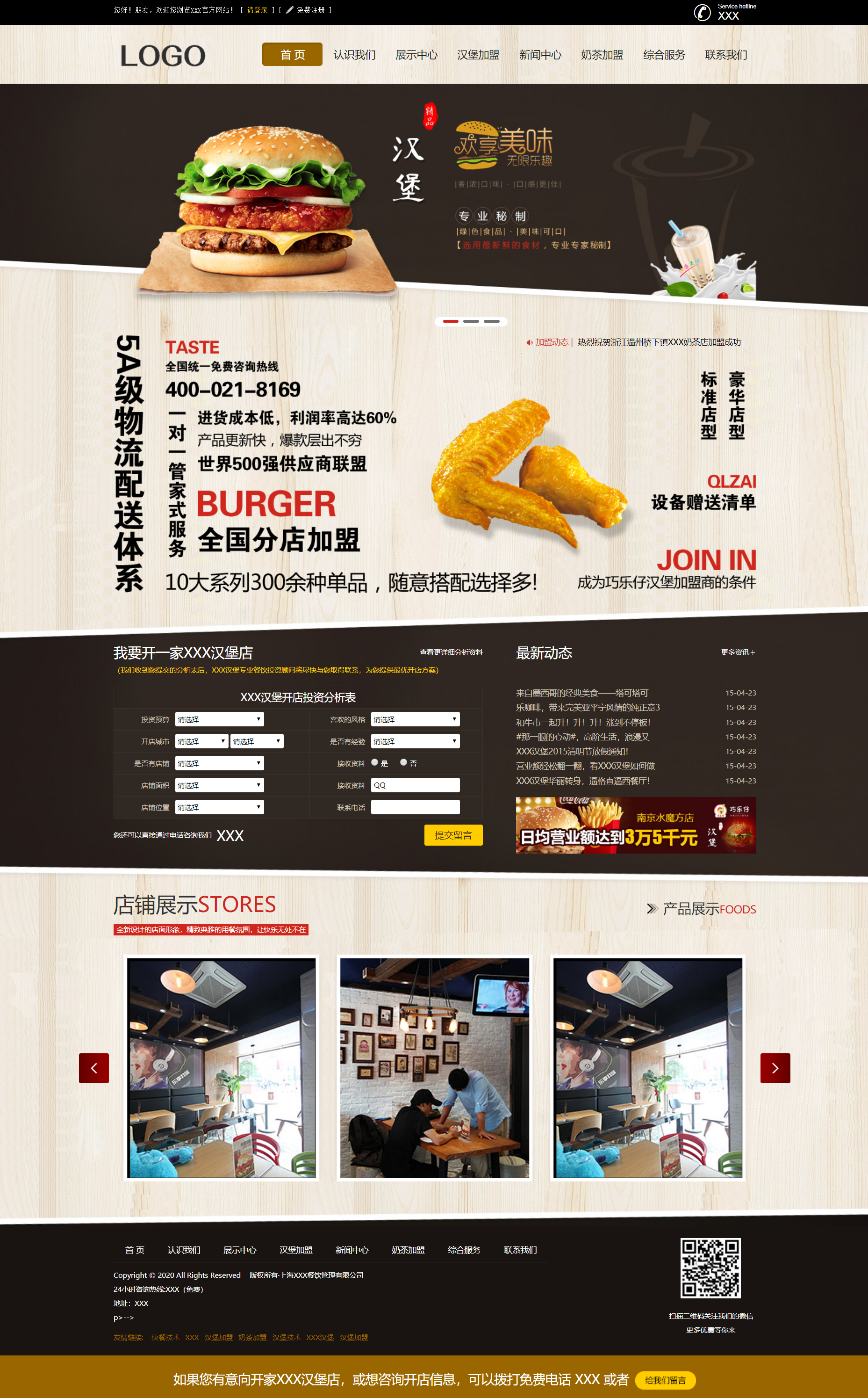 HTML5棕色精美样式汉堡店餐饮企业网站模板代码下载
