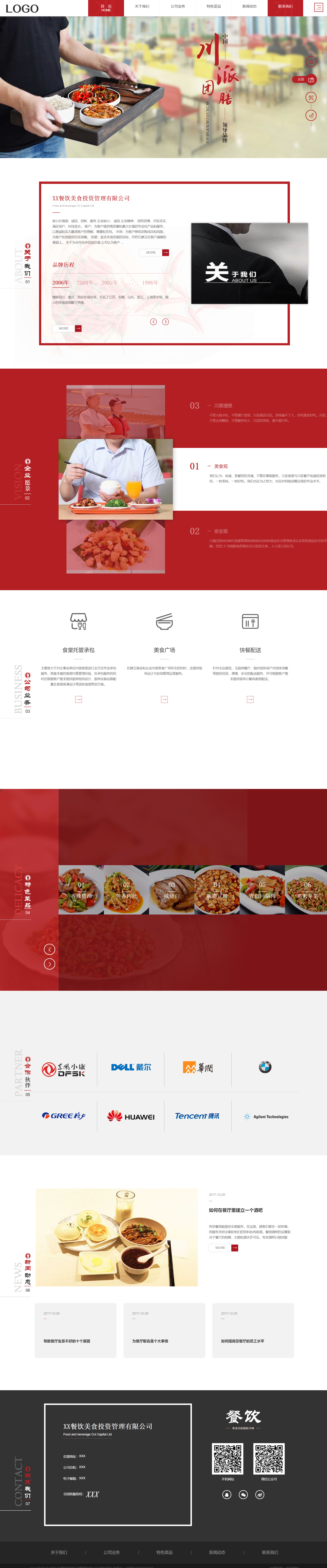 红色简洁形式pc+wap餐饮投资管理企业网站模板代码