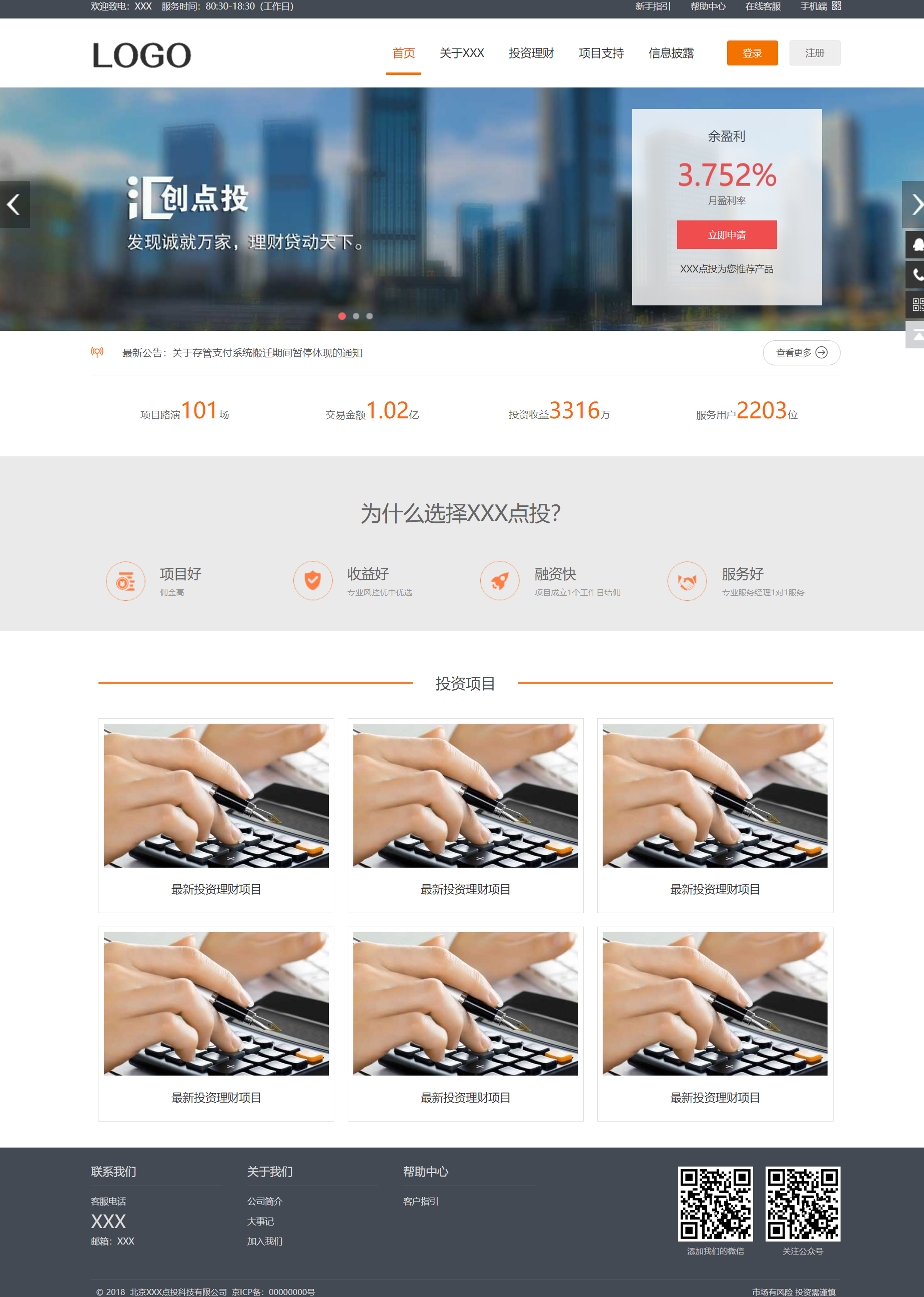 橙色简洁风格响应式金融投资理财企业网站模板
