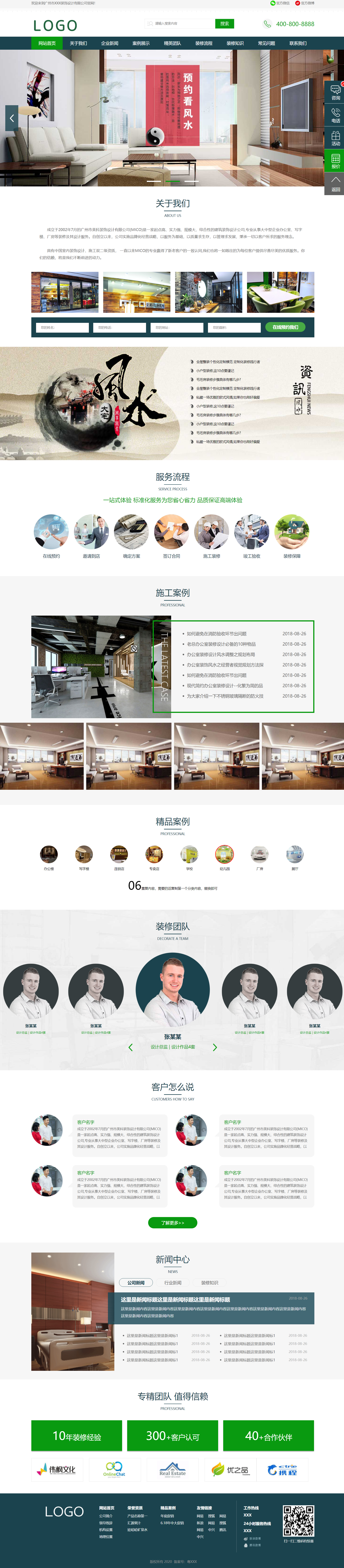 HTML绿色清新形式家居装饰企业网站模板代码
