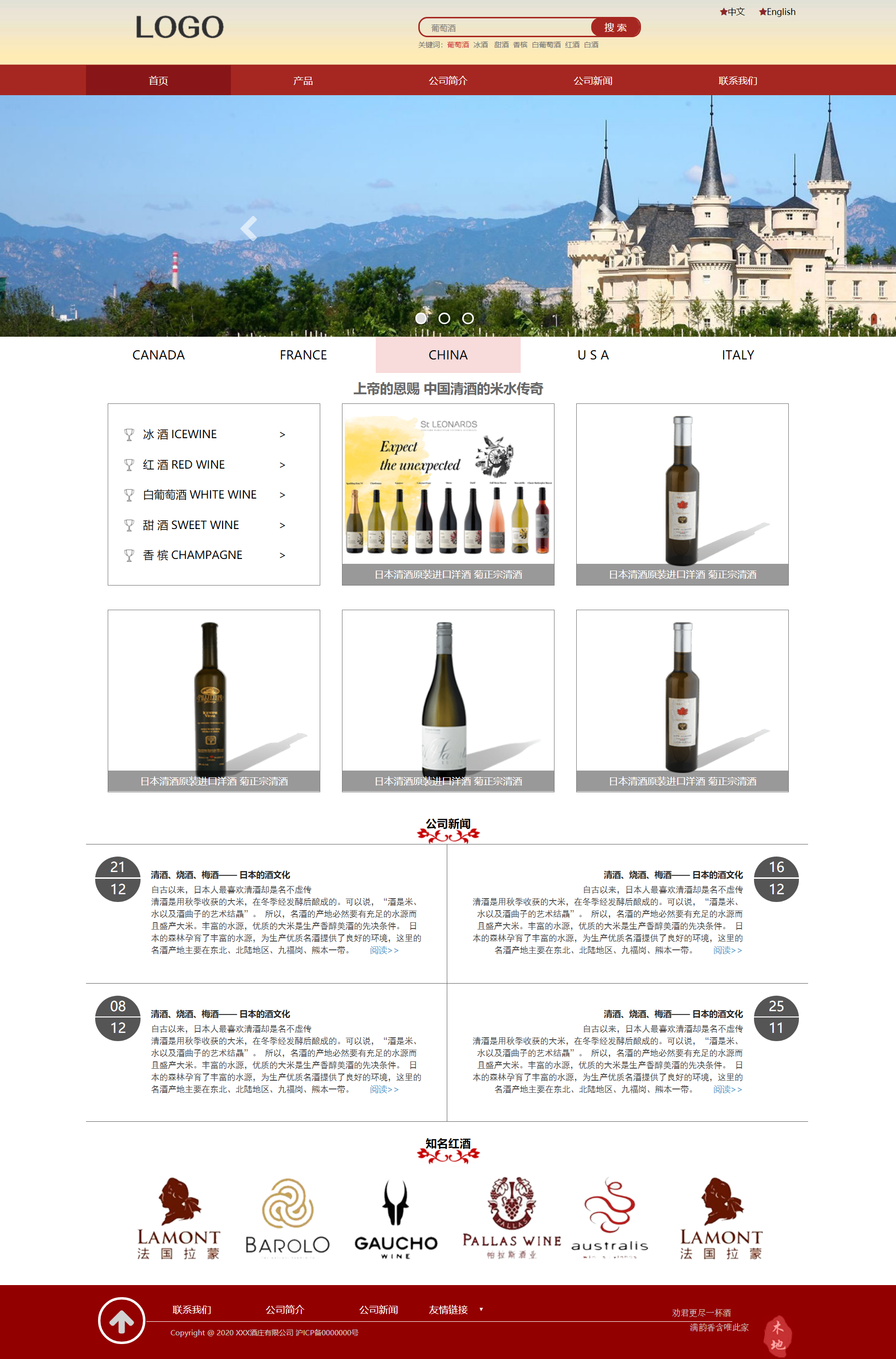 红色简洁风格响应式酒庄公司企业网站模板