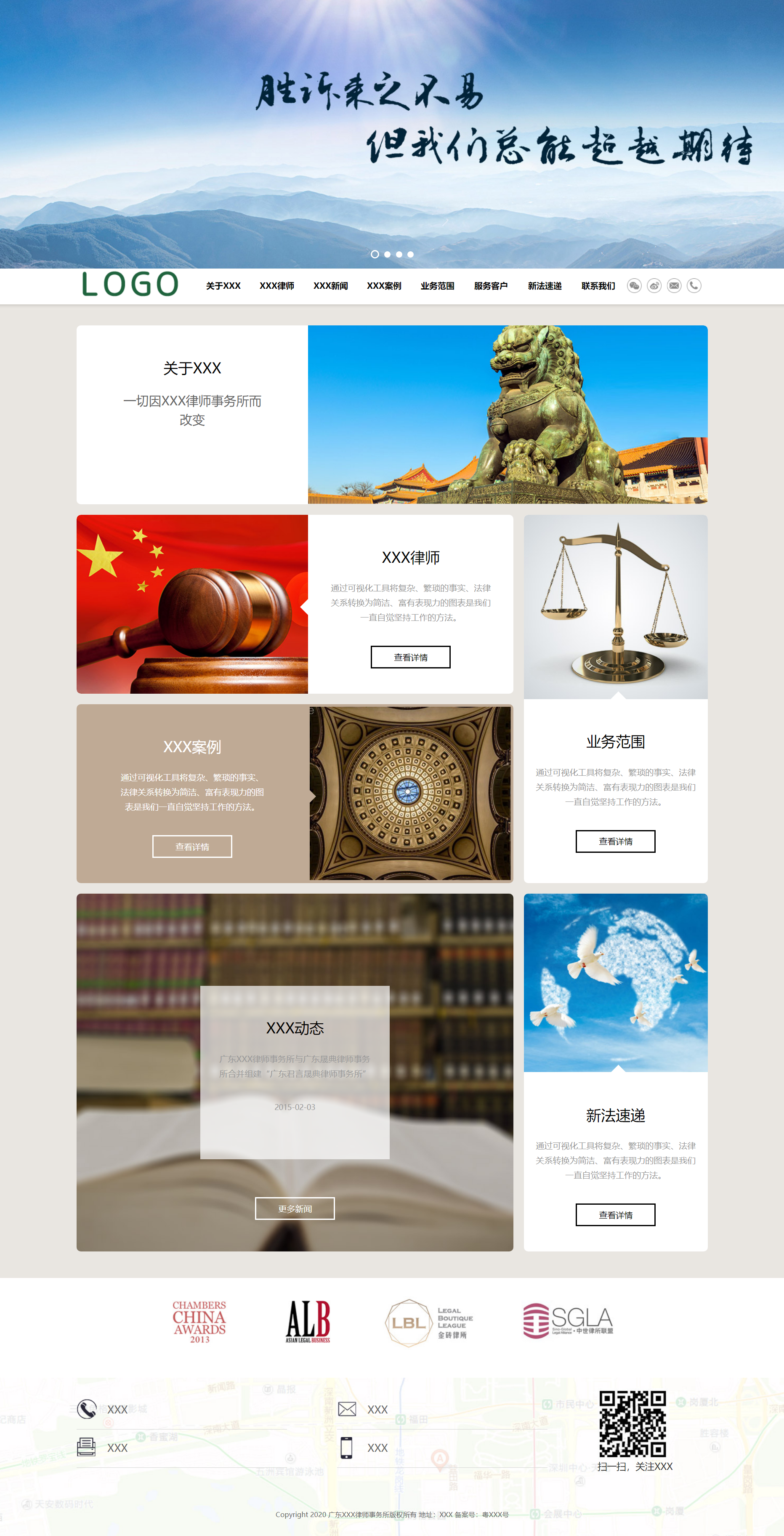 蓝色简洁形式pc+wap律师事务所企业网站模板代码