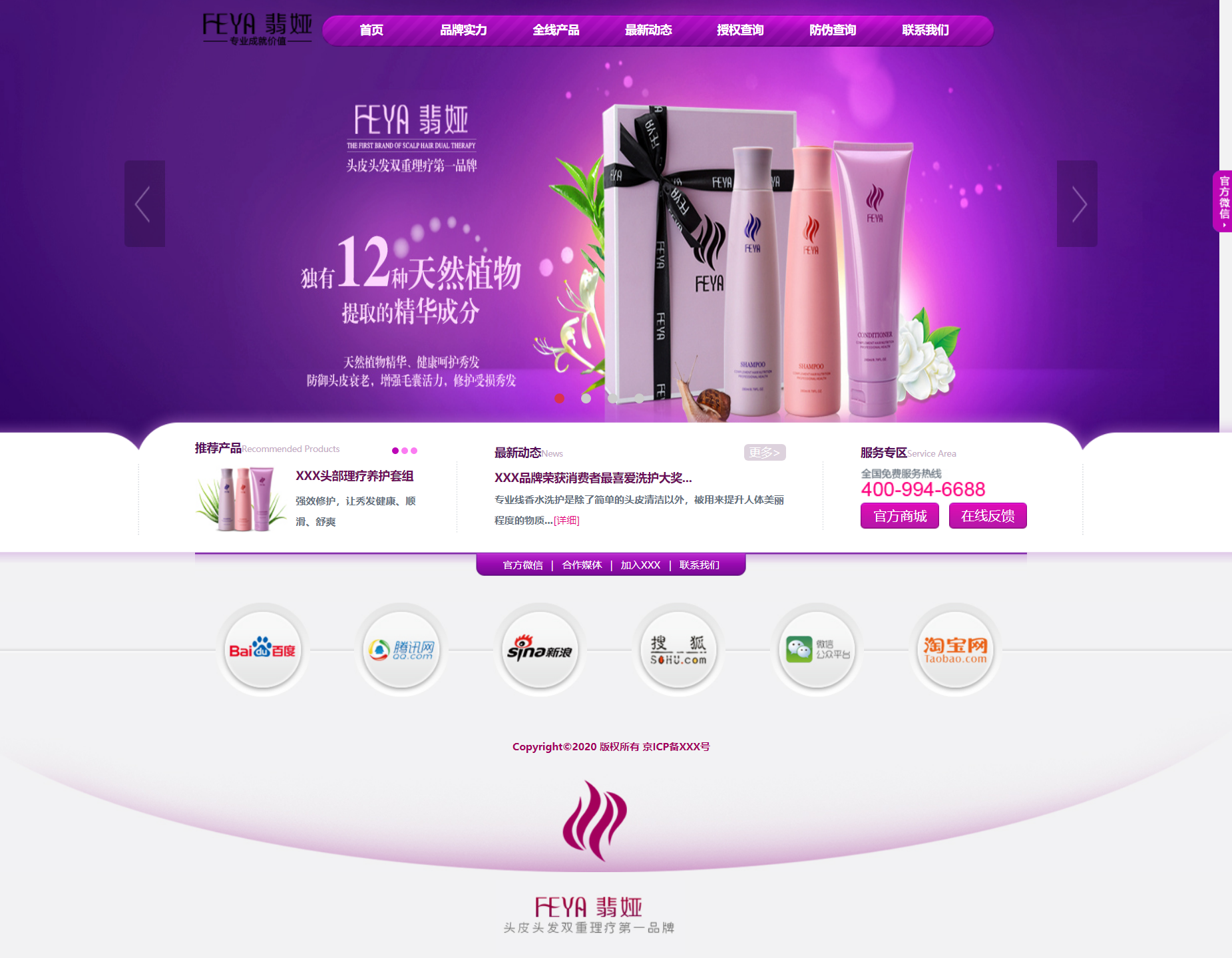 紫色简洁风格响应式洗发水化妆品企业网站模板