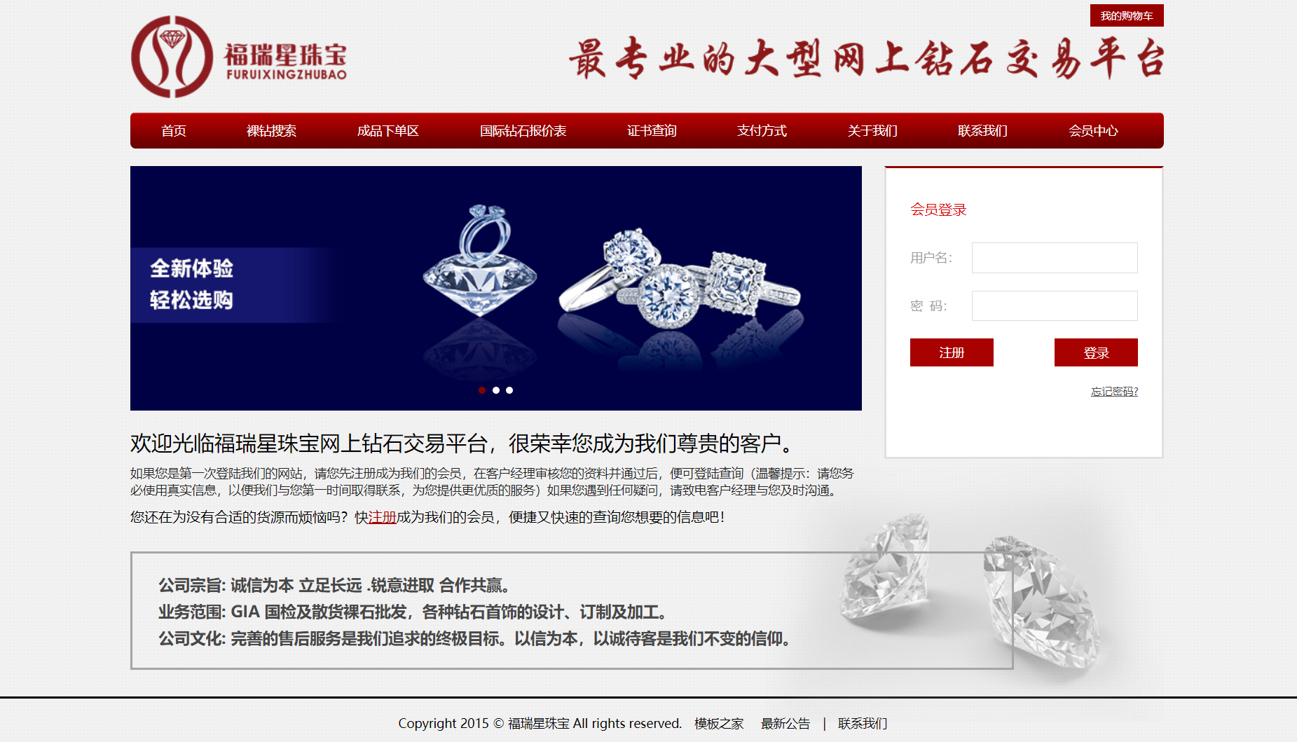 红色大气风格响应式珠宝品牌企业网站模板