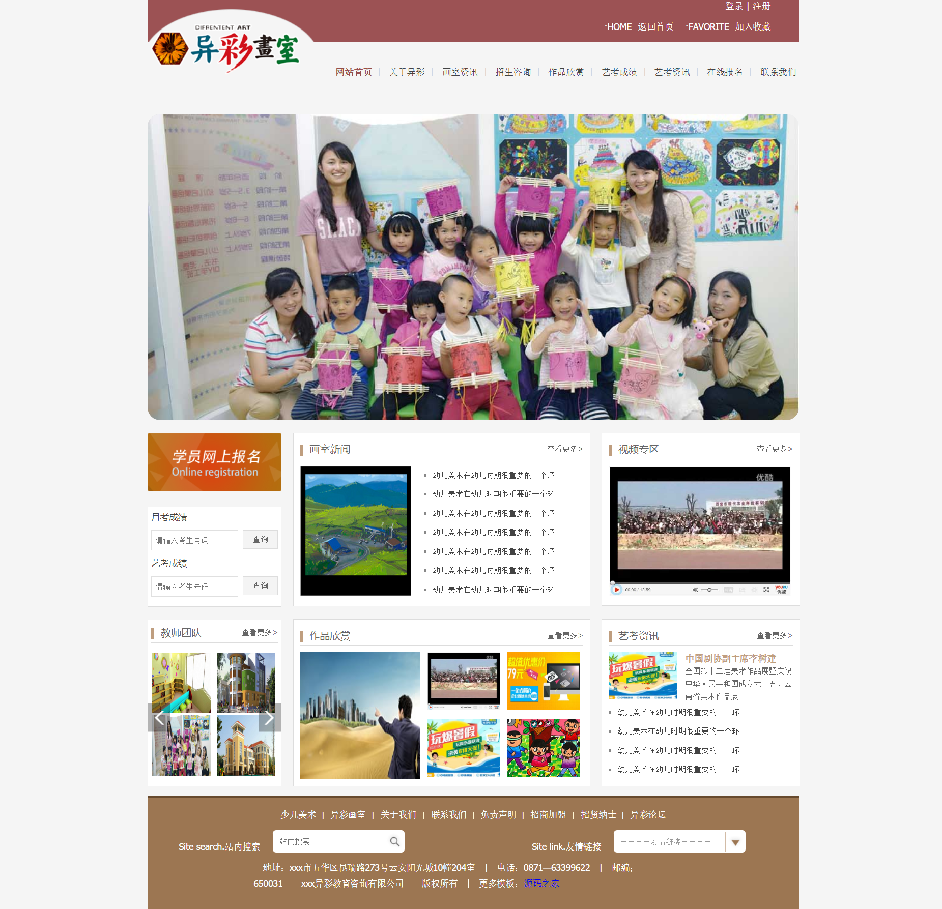 红色简洁风格响应式教育培训画室企业网站模板