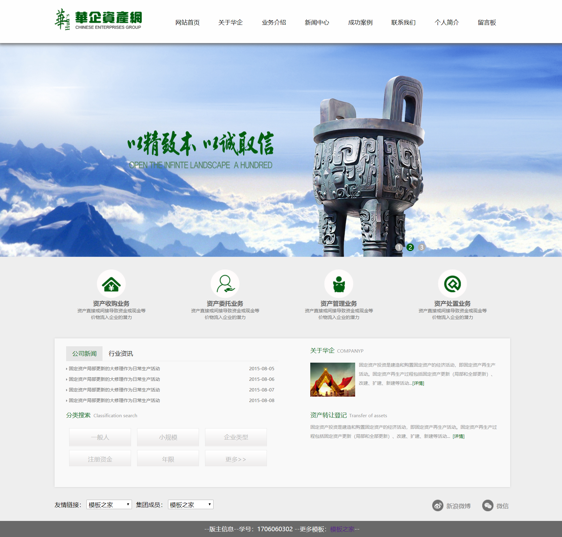 HTML绿色实用形式资产管理企业网站模板代码下载