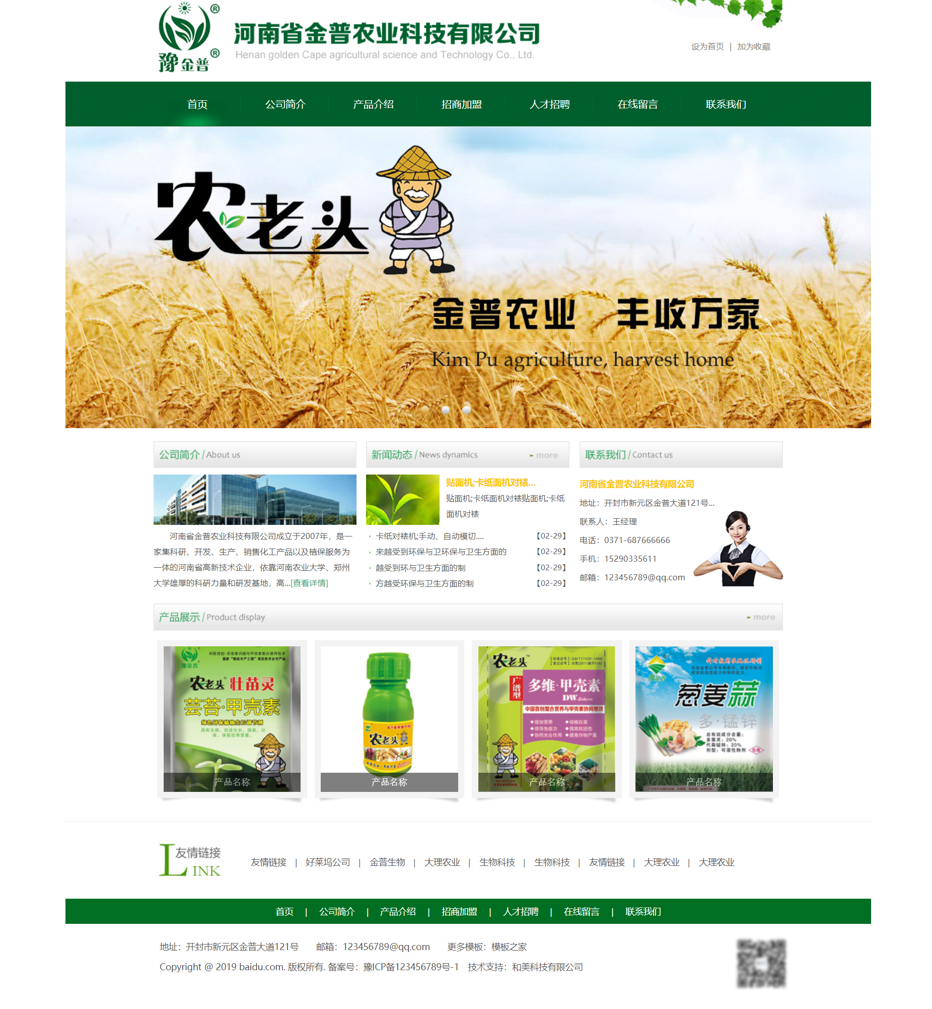 HTML5绿色宽屏样式农业生产科技企业网站模板代码下载