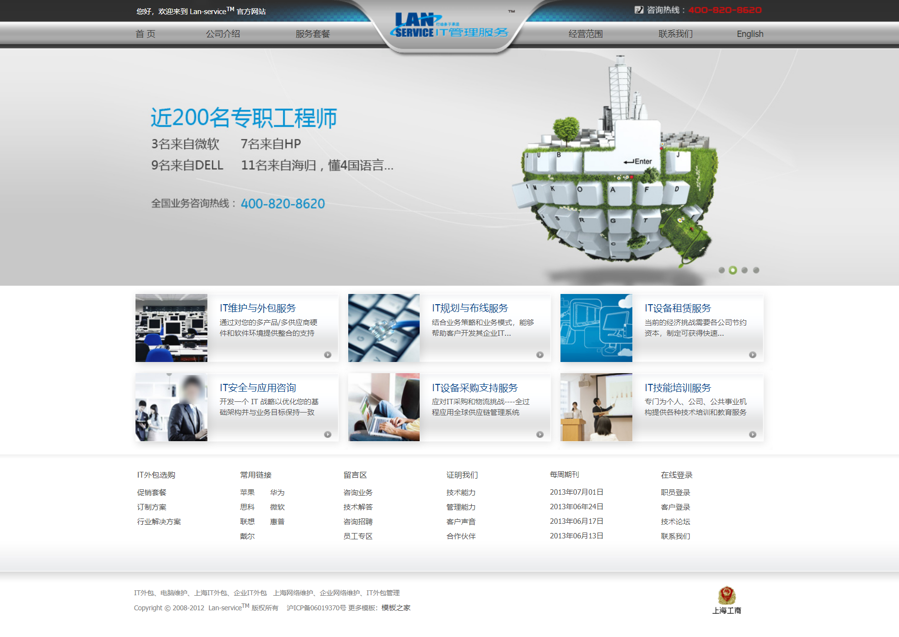 蓝色简洁风格响应式IT外包服务企业网站模板