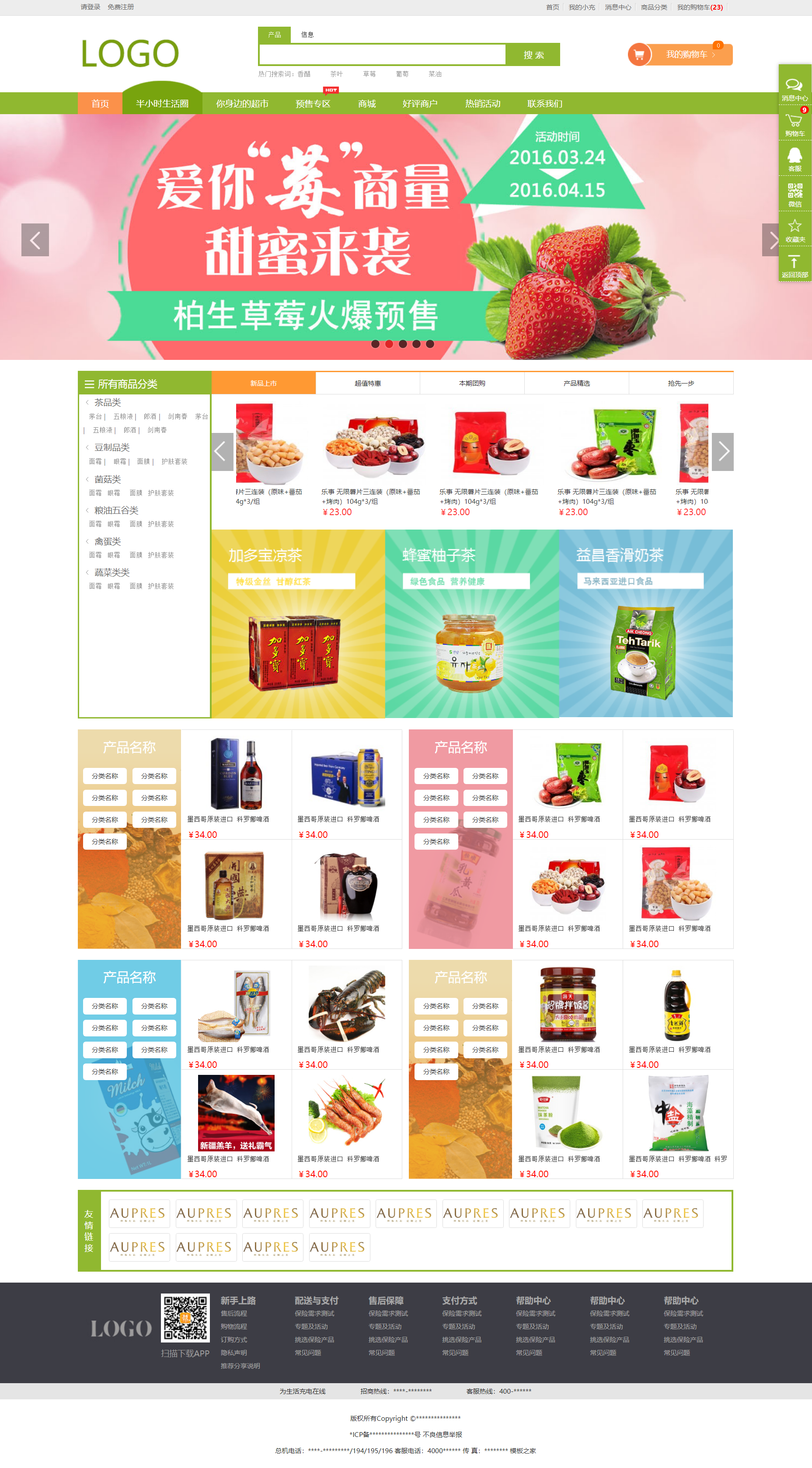绿色简洁风格响应式网上购物企业网站模板