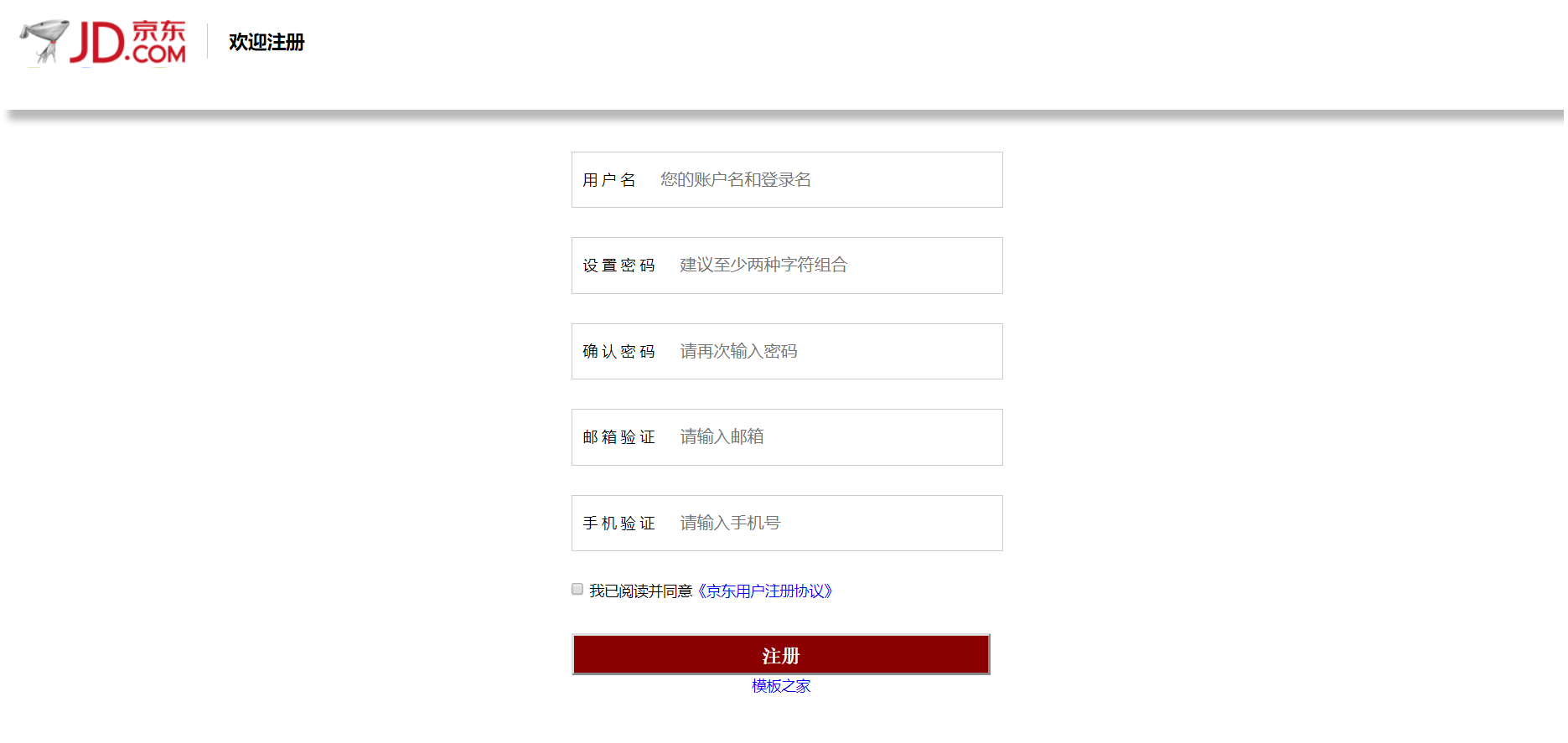 HTML5红色宽屏样式京东注册页企业网站模板代码下载
