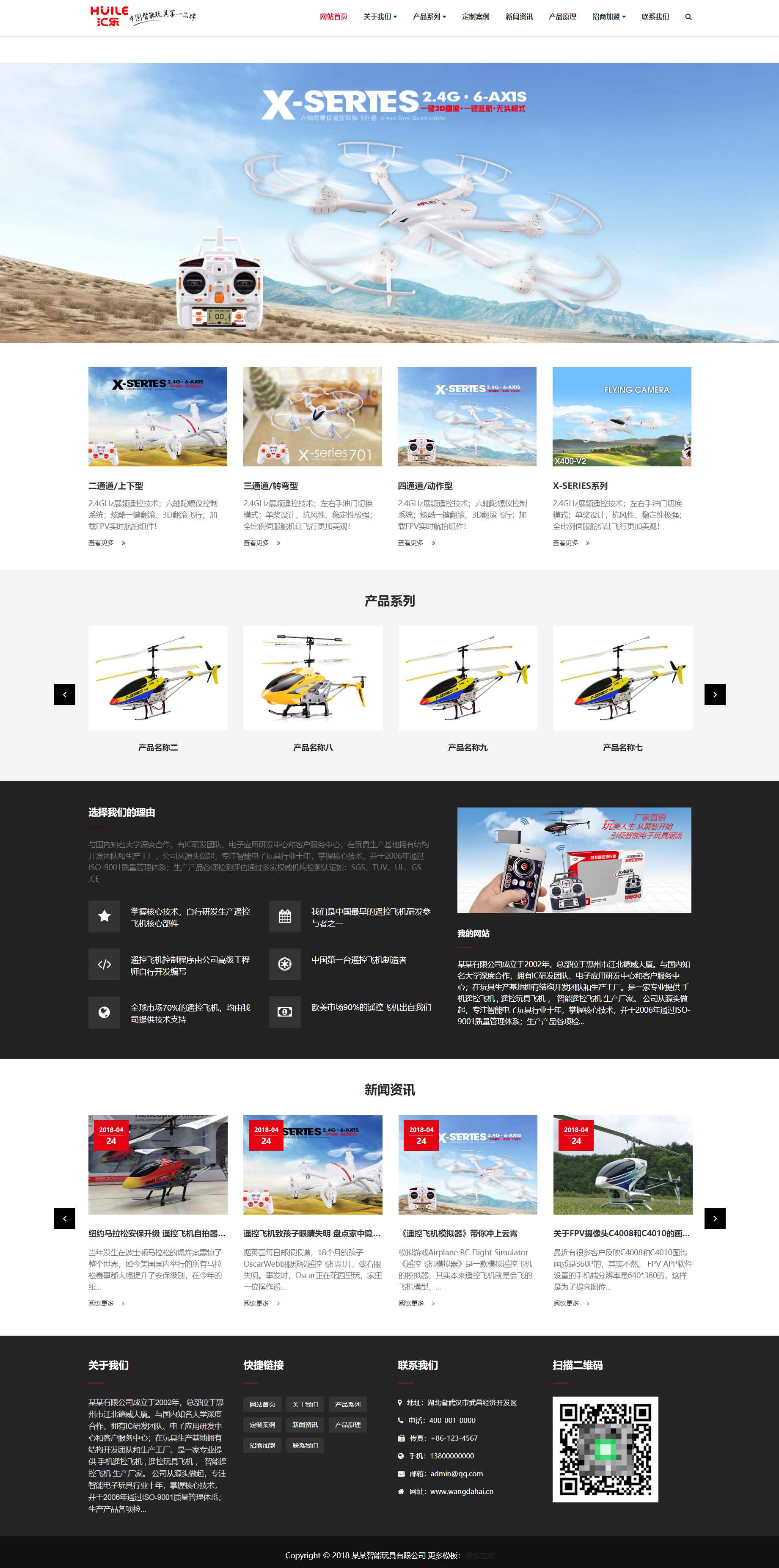 红色简约形式pc+wap电子玩具公司企业网站模板代码