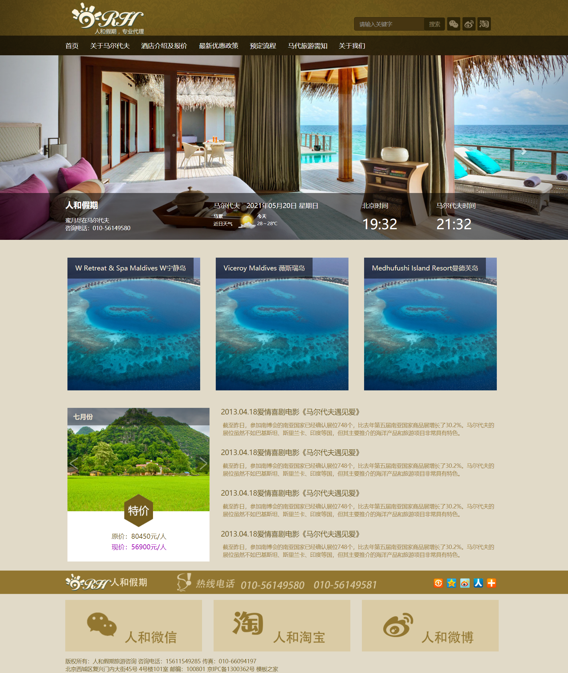 棕色大气风格响应式假期旅游咨询企业网站模板