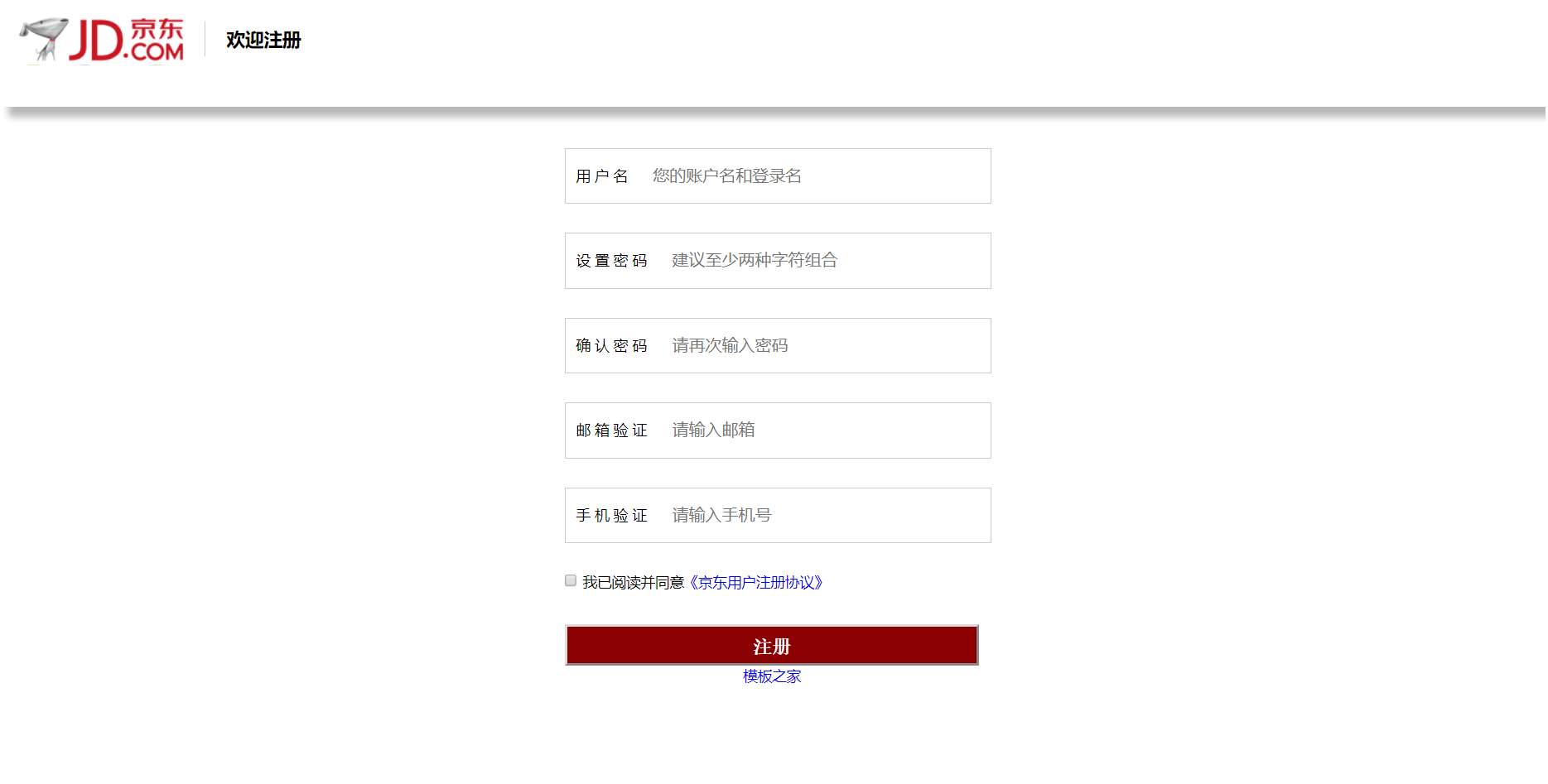 红色简洁形式pc+wap京东注册网站模板代码