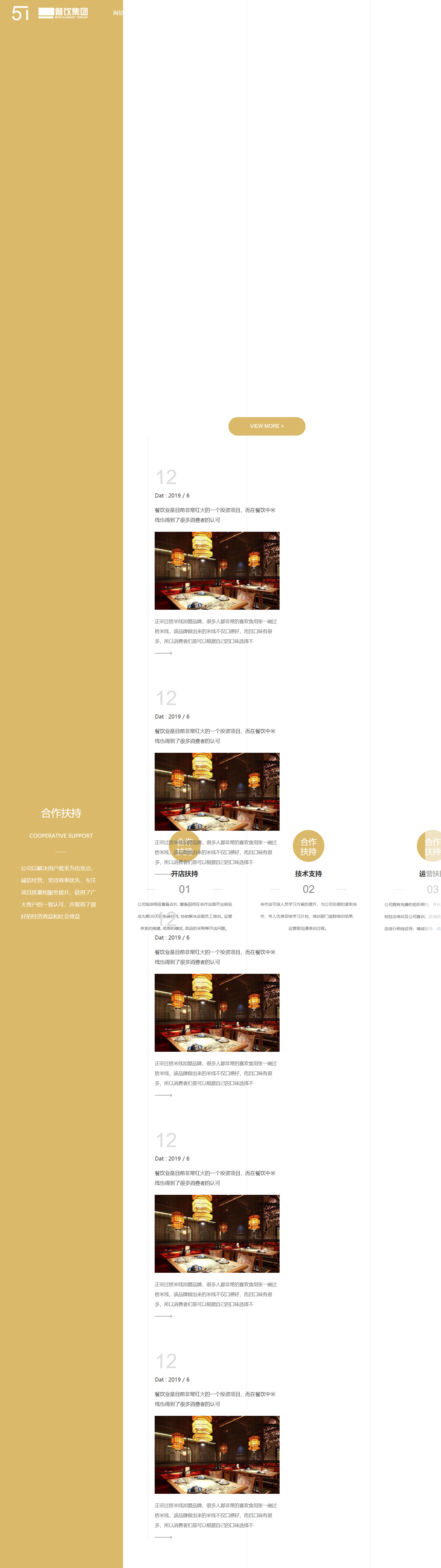 HTML黄色实用形式餐饮集团官网企业网站模板代码