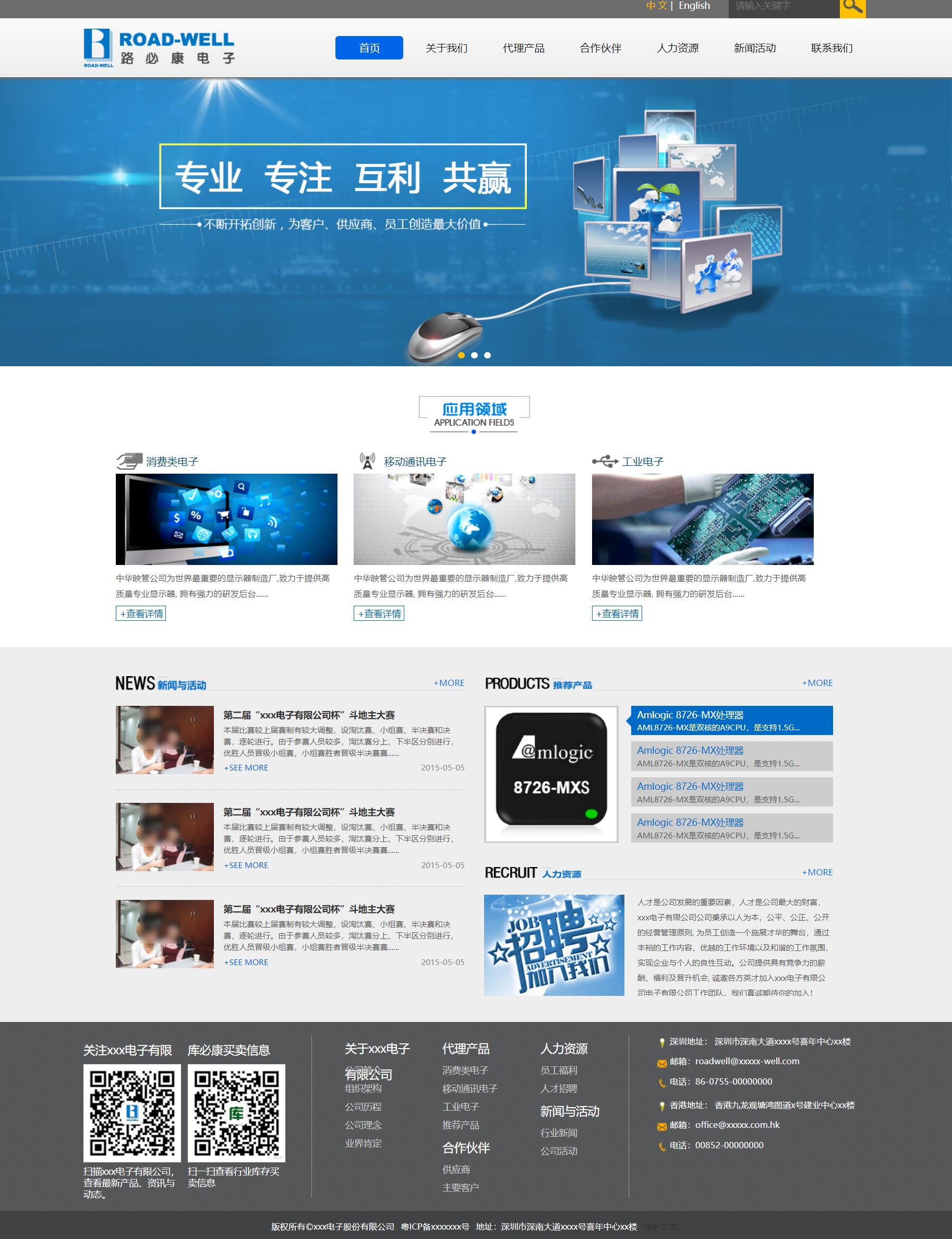 HTML5蓝色宽屏样式电子产品公司企业网站模板代码下载