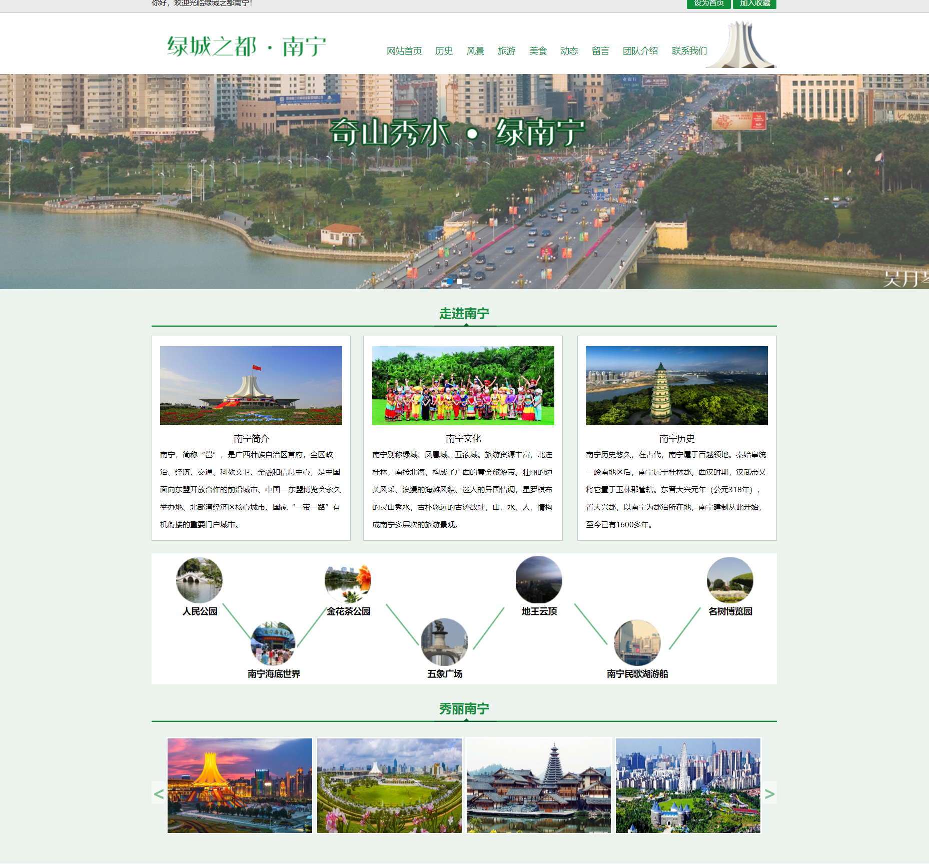 HTML绿色实用形式旅游景区介绍企业网站模板代码