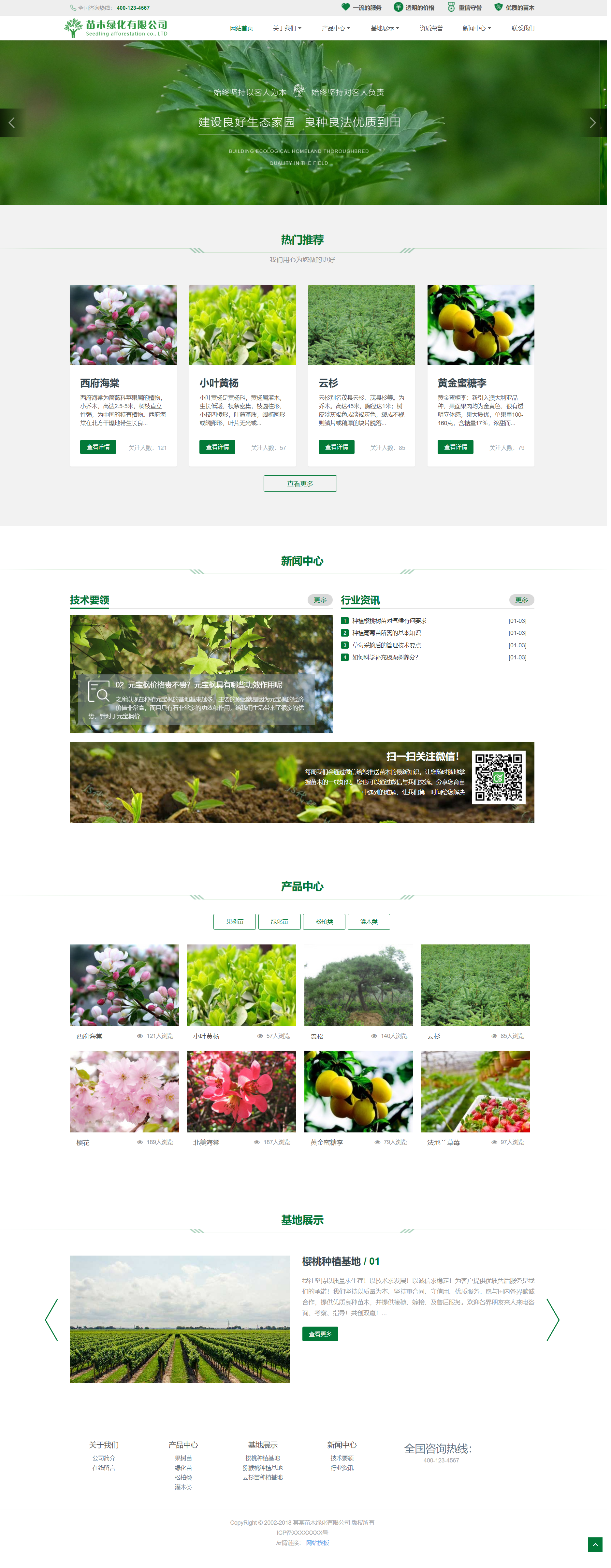 HTML绿色实用形式绿化公司企业网站模板代码