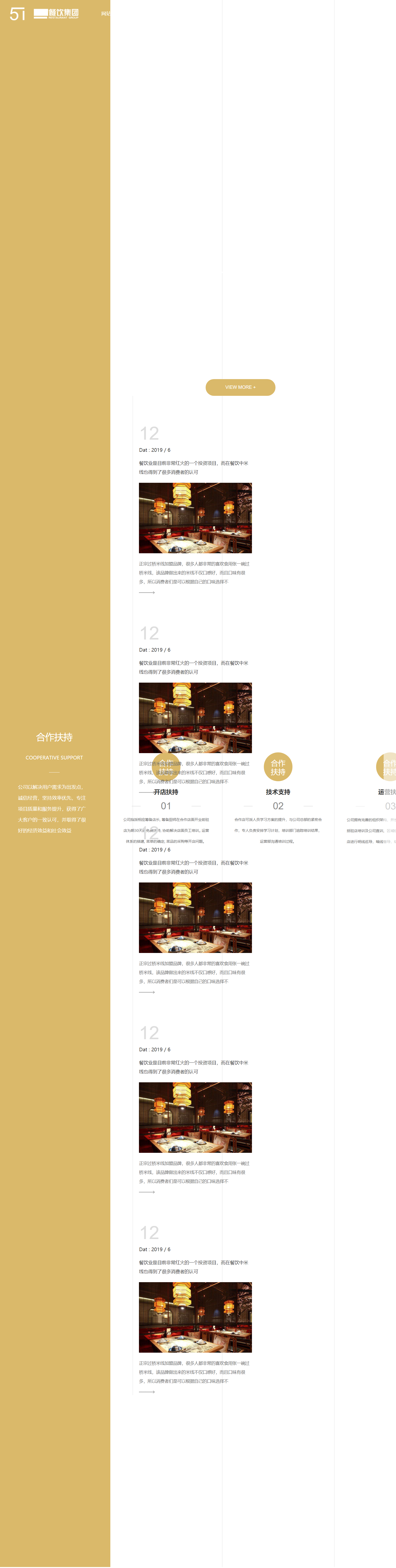 黄色简洁风格响应式精美餐饮集团企业网站模板